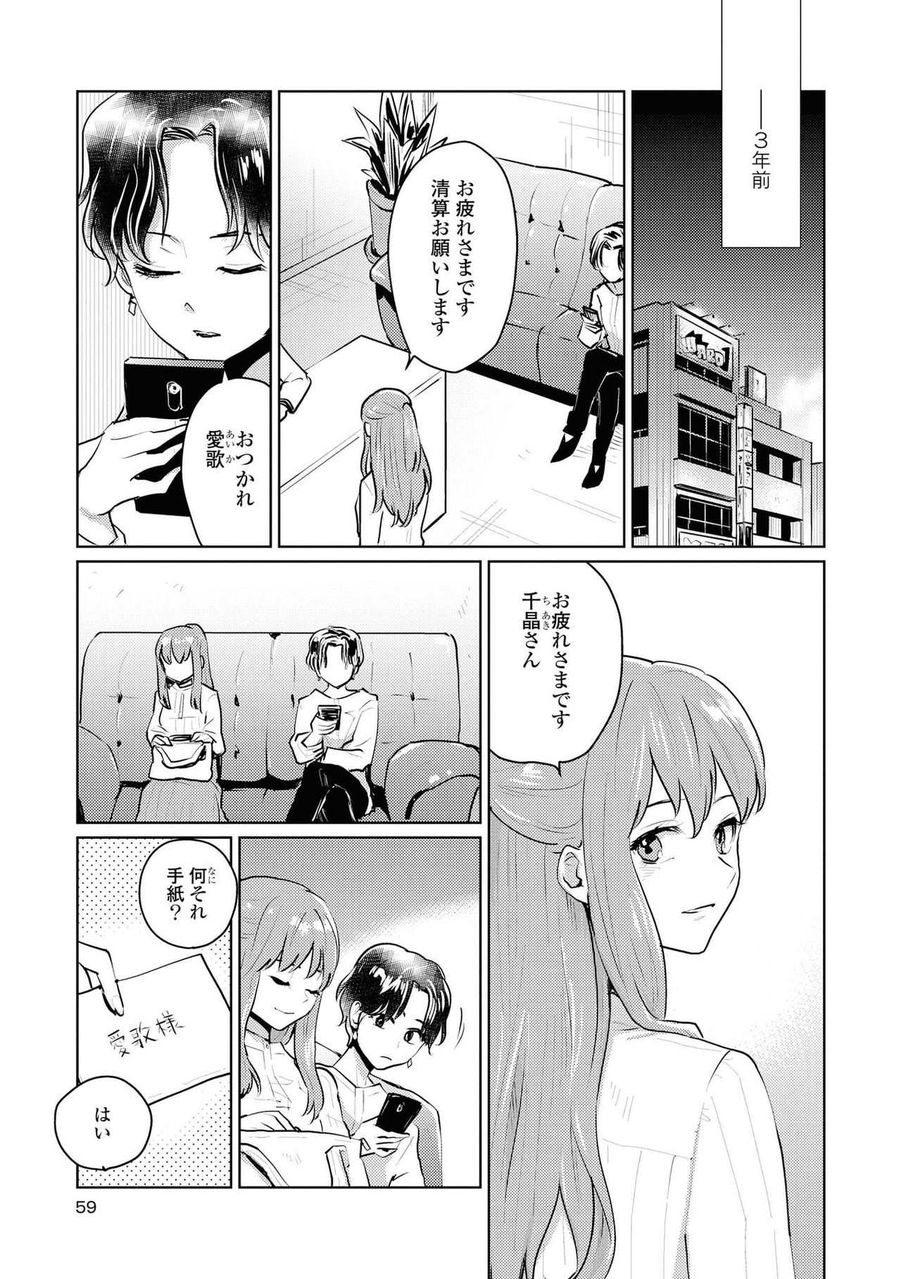 Les Fuuzoku Anthology Repeater - Page 59