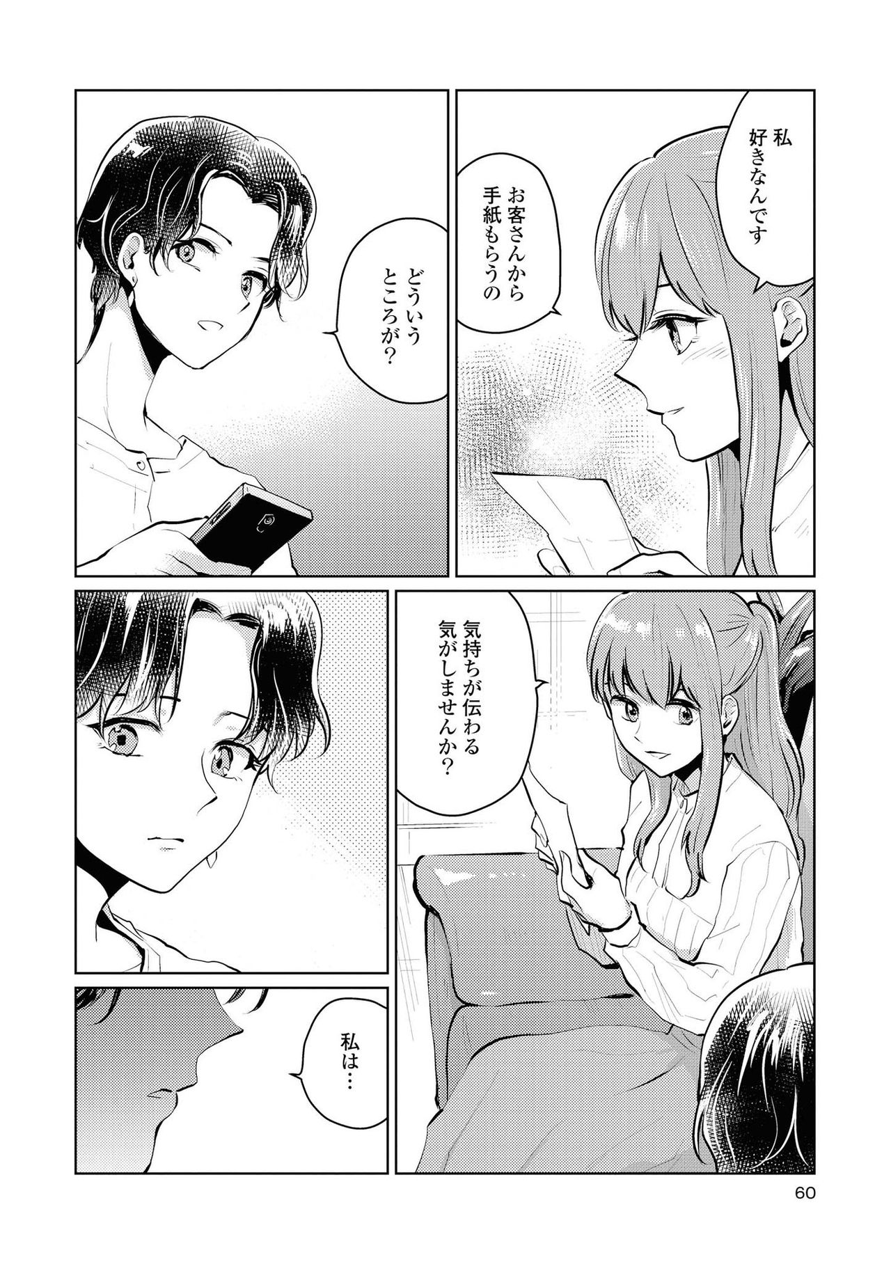 Les Fuuzoku Anthology Repeater - Page 60