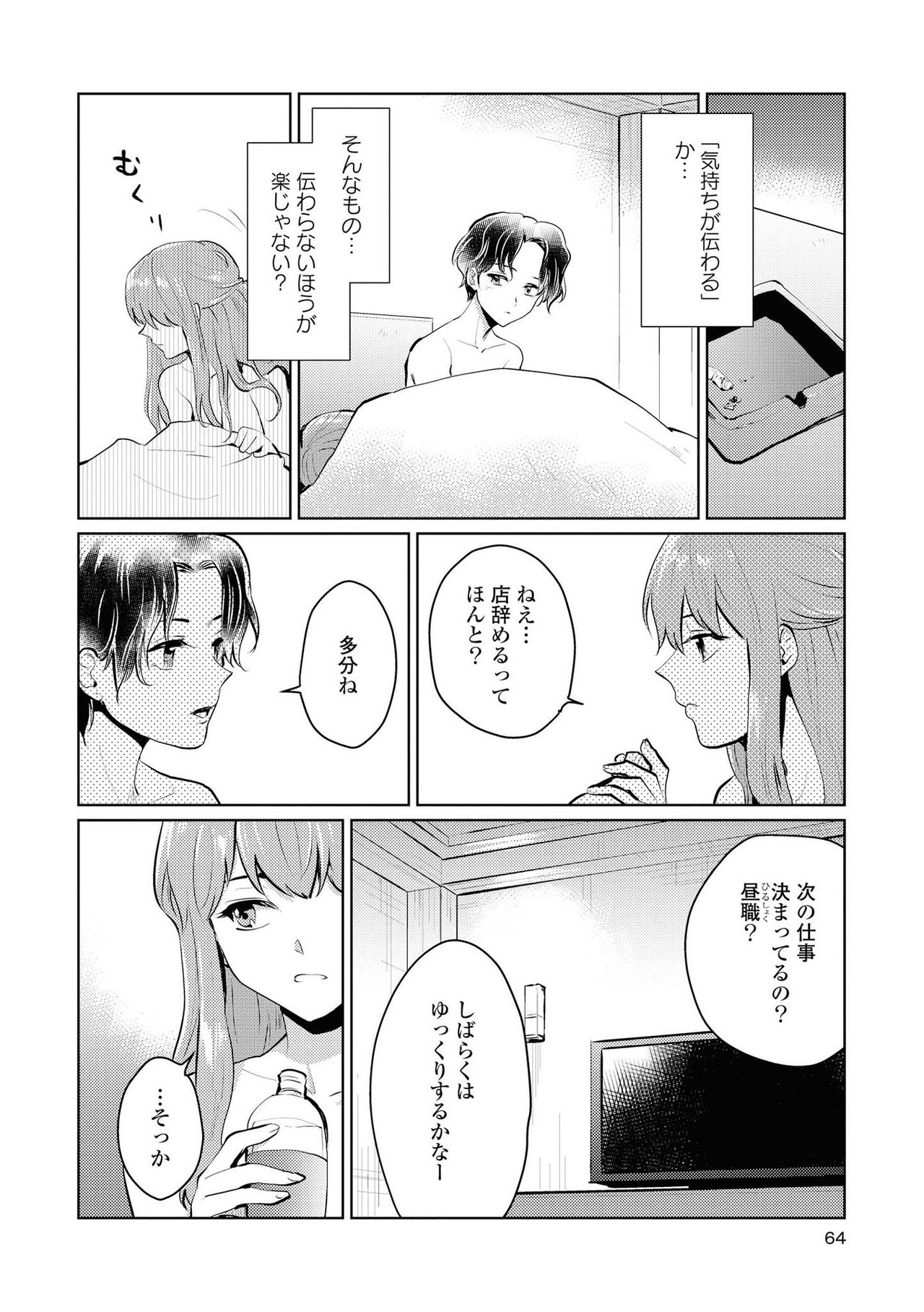 Les Fuuzoku Anthology Repeater - Page 64