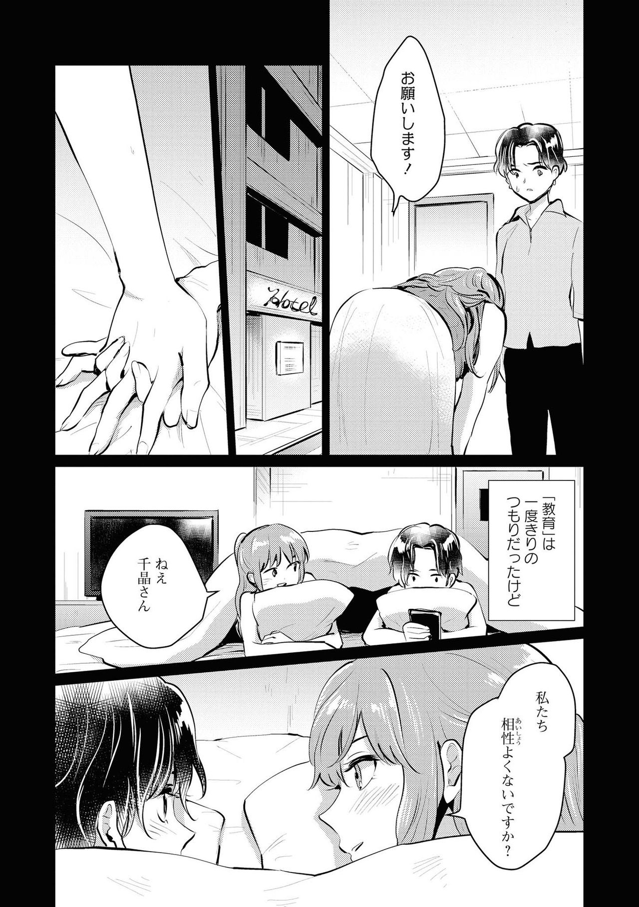 Les Fuuzoku Anthology Repeater - Page 66