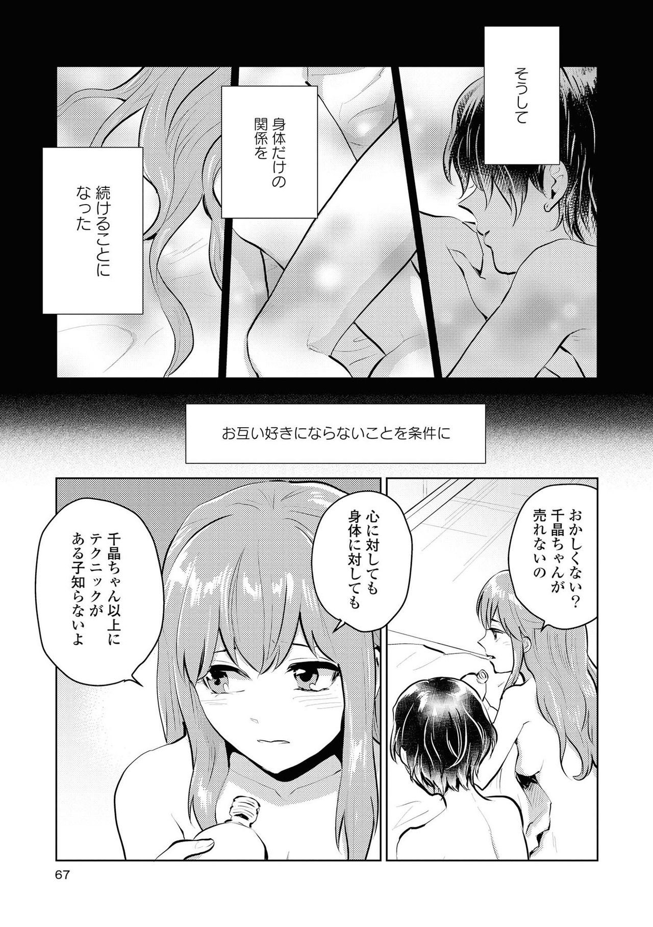Les Fuuzoku Anthology Repeater page 67 - yuri females only hentai manga - read online free