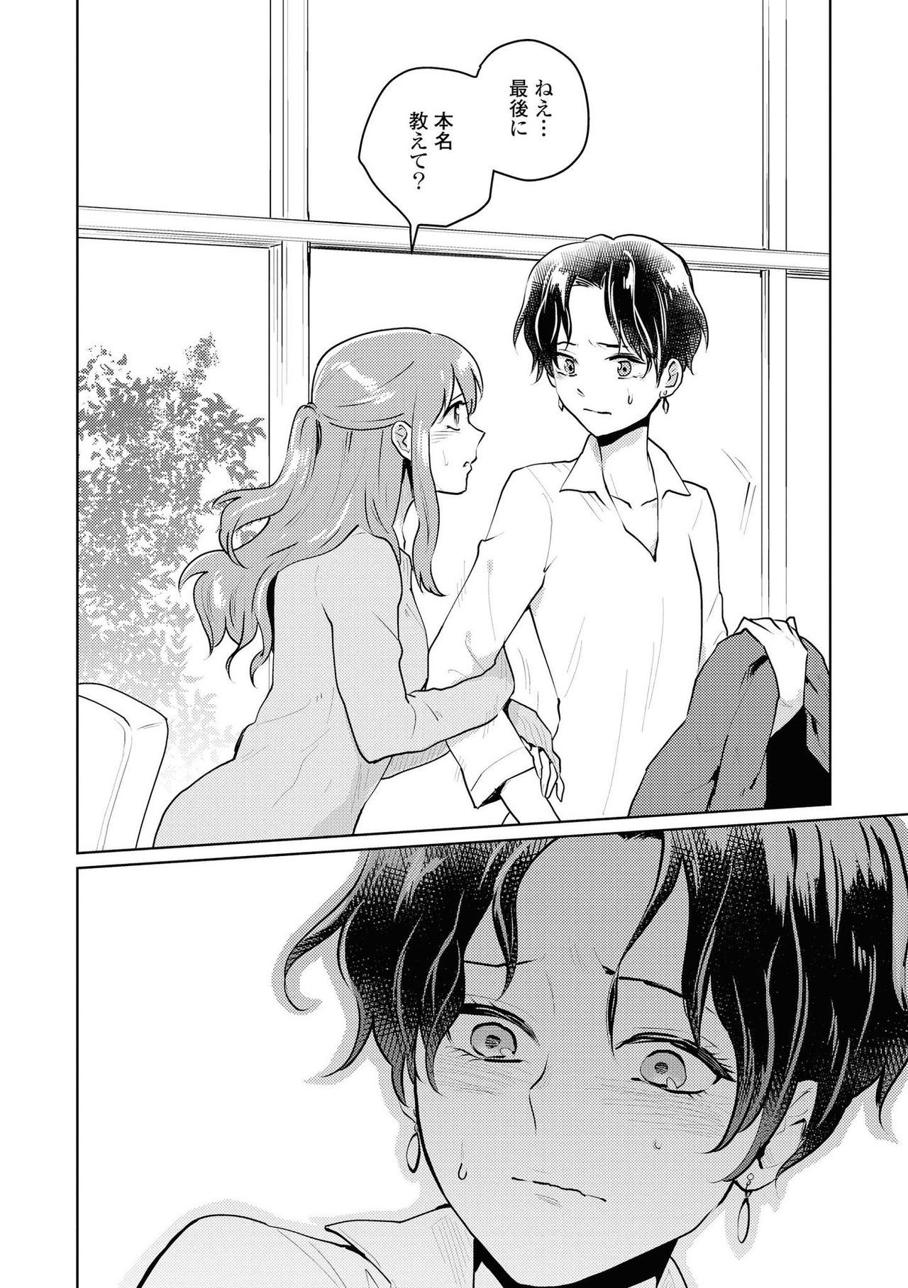 Les Fuuzoku Anthology Repeater - Page 72