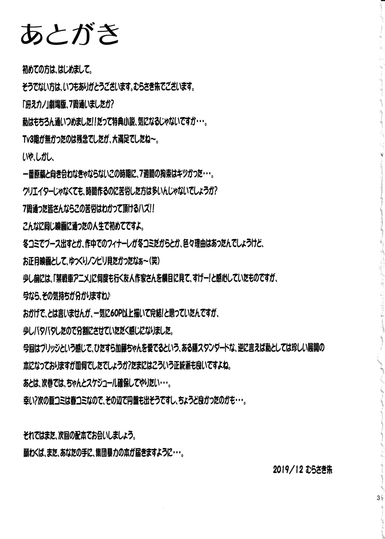 Kimi wa Boku no Taiyou da 3 page 31 featuring megumi kato saenai heroine no sodatekata parody - sole female big breasts hentai manga - read online free