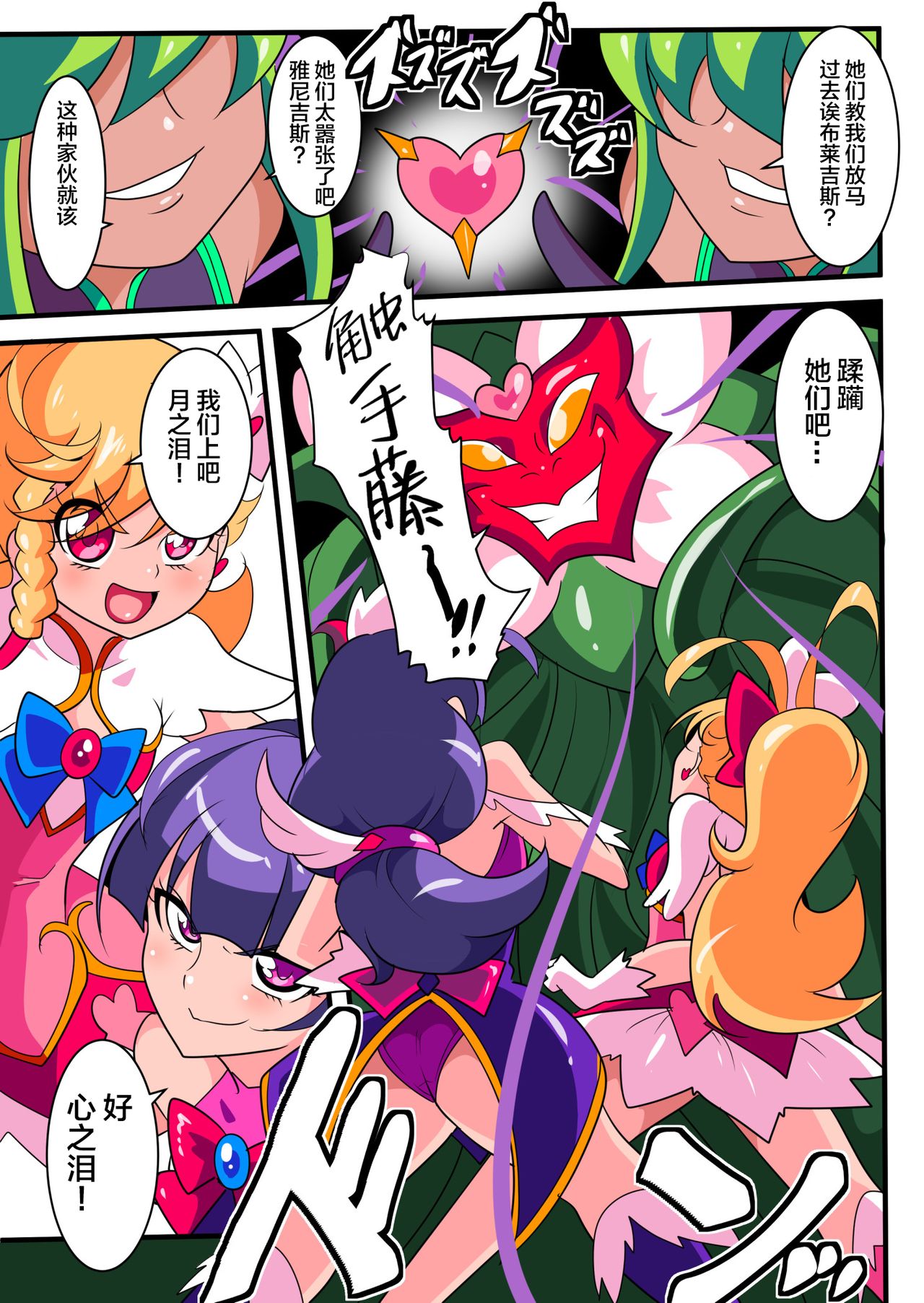 Ai no Senshi Love Tear 1 - Page 16