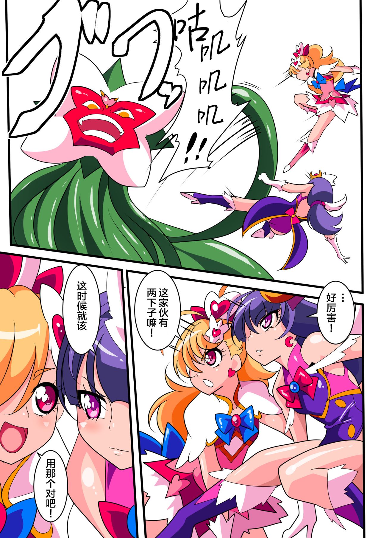 Ai no Senshi Love Tear 1 - Page 18