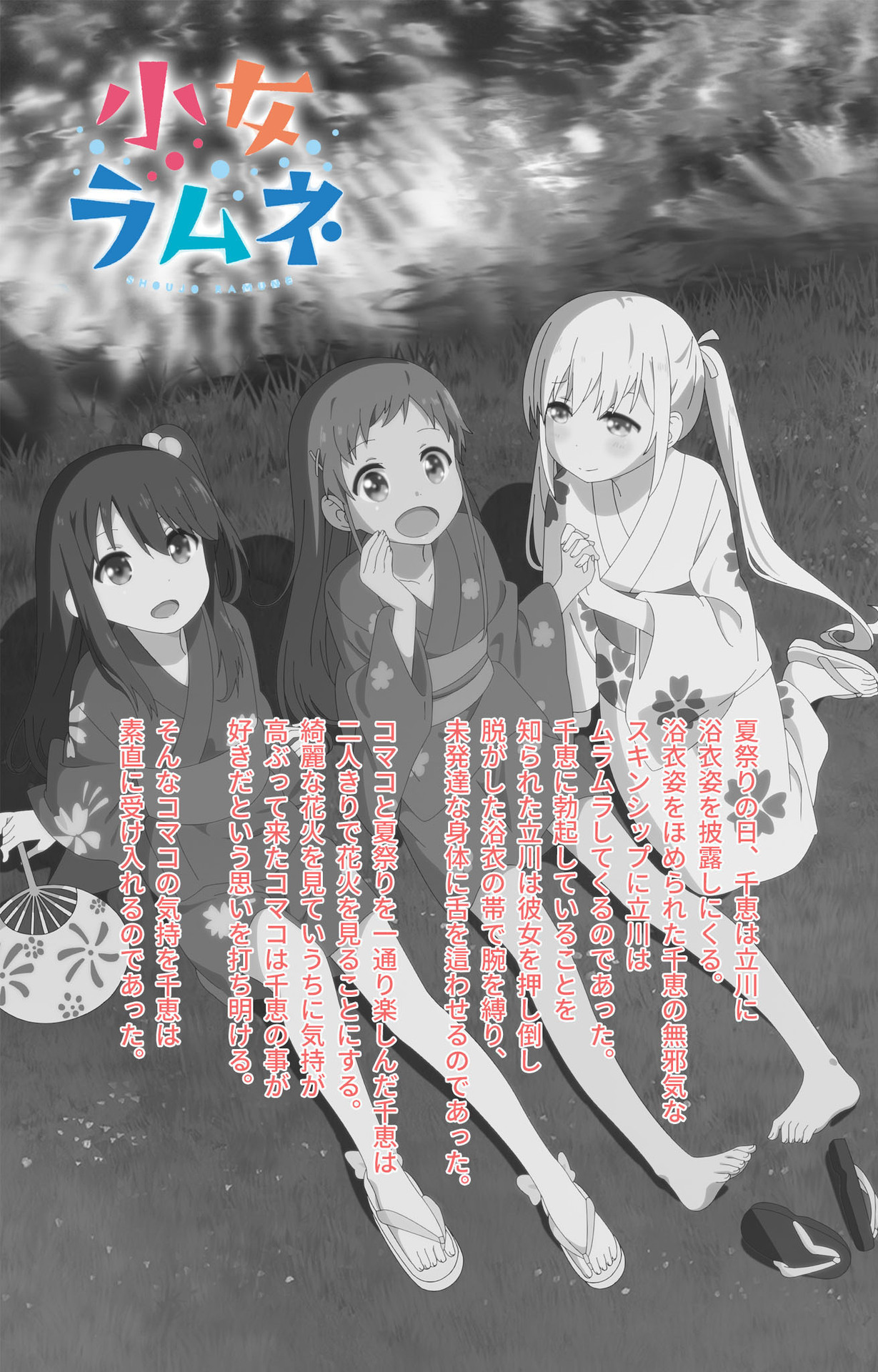 Shoujo Ramune Kanzenban - Page 247