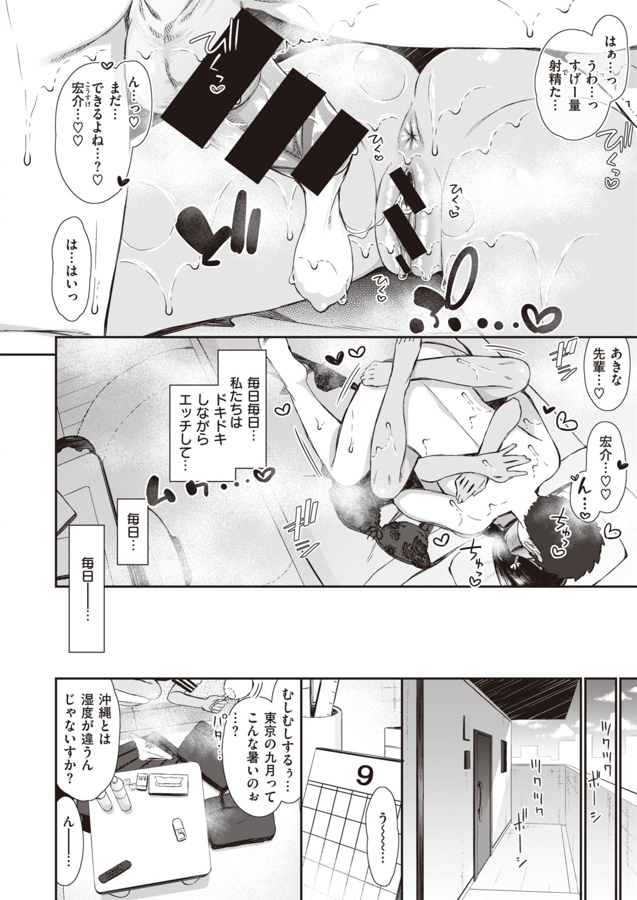 NatsuAki Memory 1-3 - Page 17
