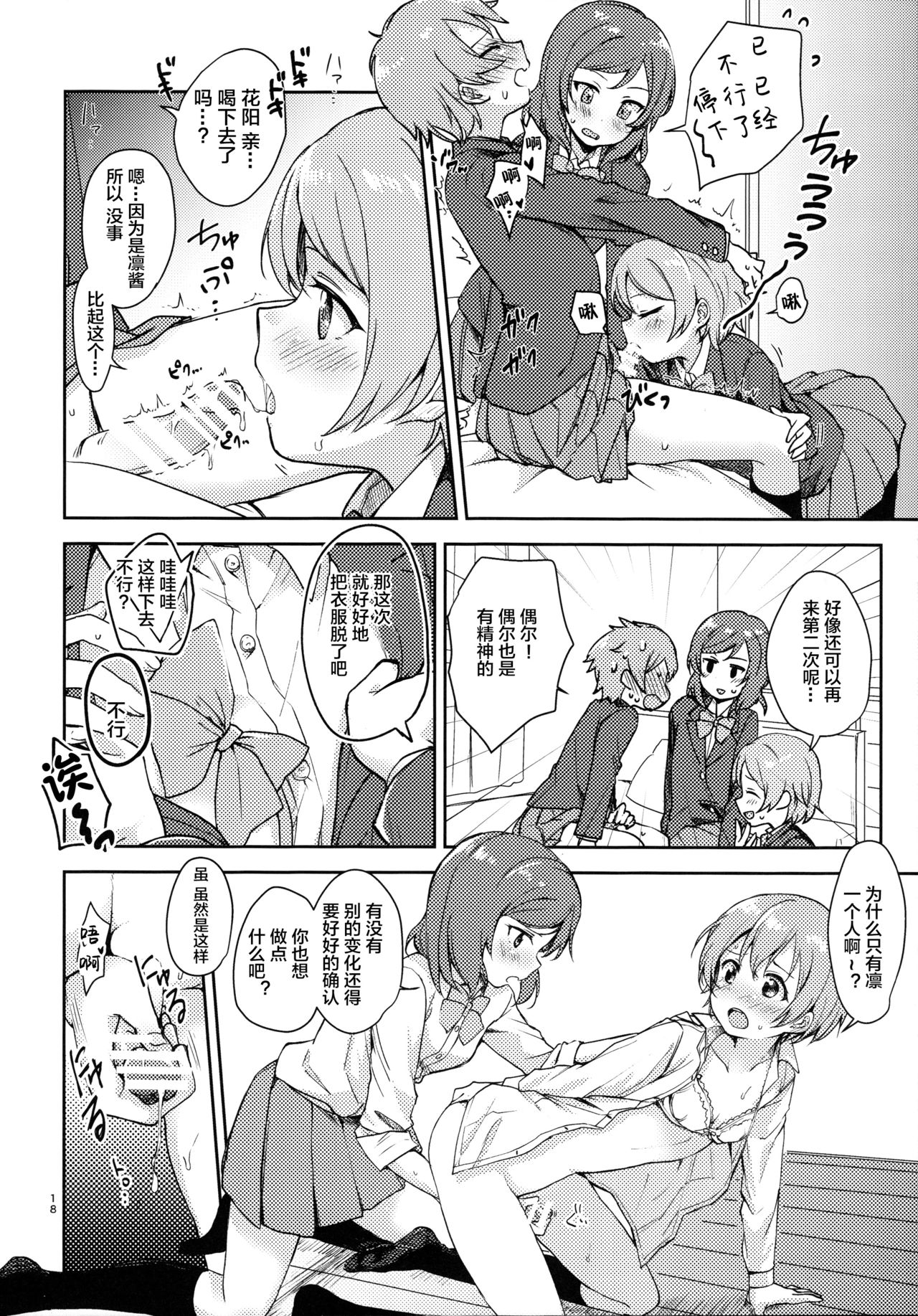 Rin no Mondai Kaiketsuchuu! - Page 17