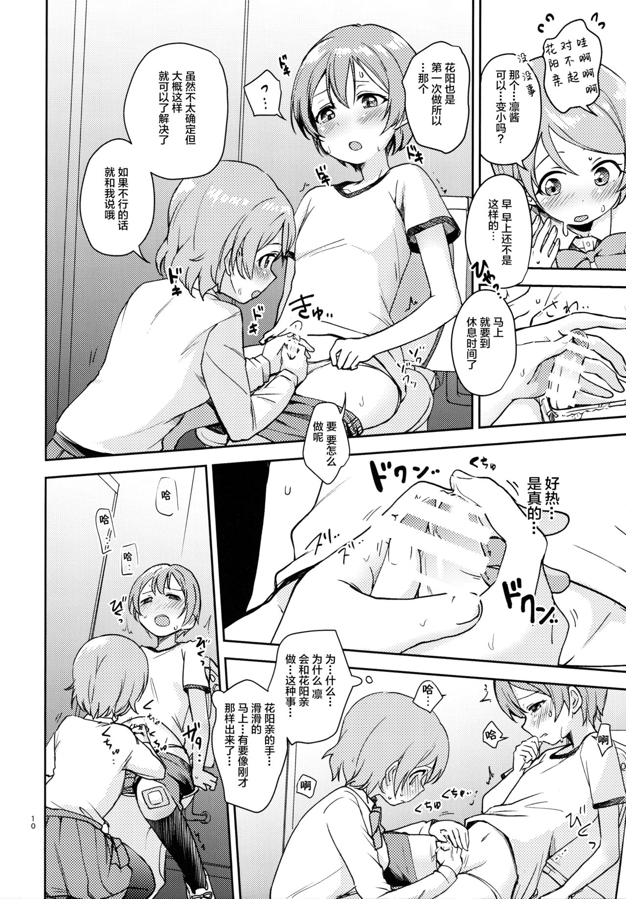 Rin no Mondai Kaiketsuchuu! - Page 9