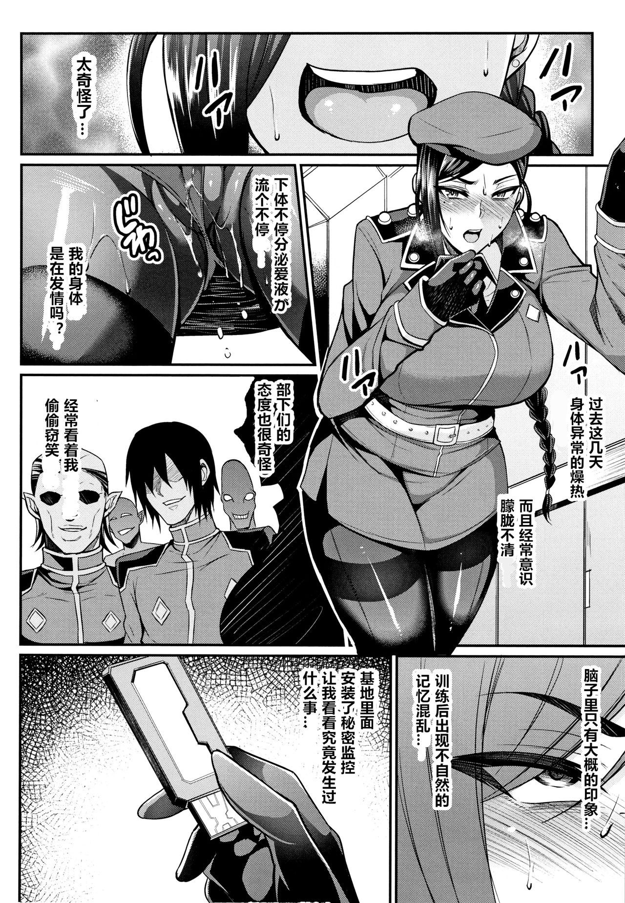 Saimin SEX Boot Camp - Page 14