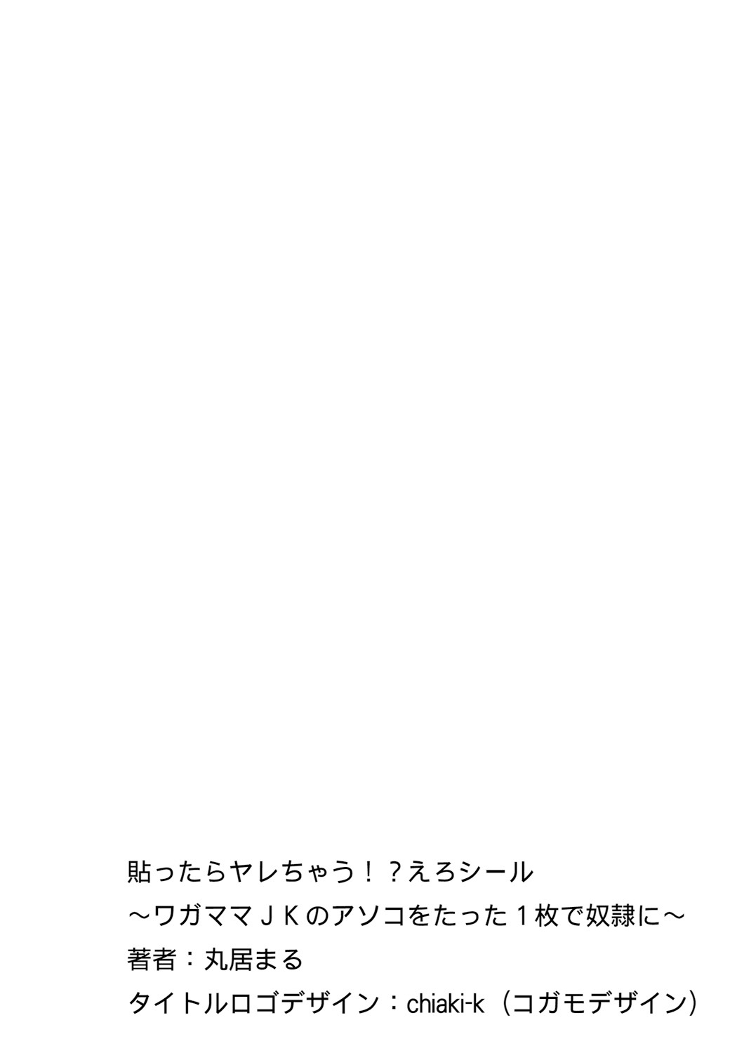 [Marui Maru] Hattara Yarechau!? Ero Seal ~Wagamama JK no Asoko o Tatta 1-mai de Dorei ni~ 1-16 [Digital] page 257 - sole male nakadashi hentai manga - read online free