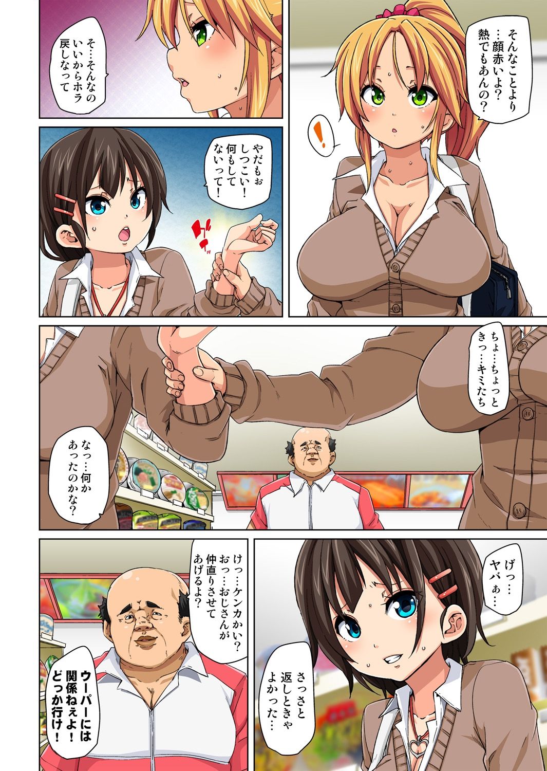 [Marui Maru] Hattara Yarechau!? Ero Seal ~Wagamama JK no Asoko o Tatta 1-mai de Dorei ni~ 1-16 [Digital] page 36 - sole male nakadashi hentai manga - read online free