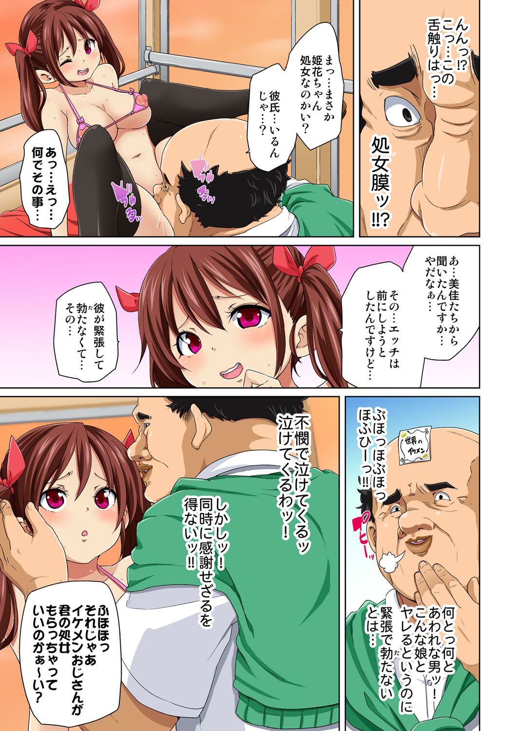 [Marui Maru] Hattara Yarechau!? Ero Seal ~Wagamama JK no Asoko o Tatta 1-mai de Dorei ni~ 1-16 [Digital] page 74 - sole male nakadashi hentai manga - read online free