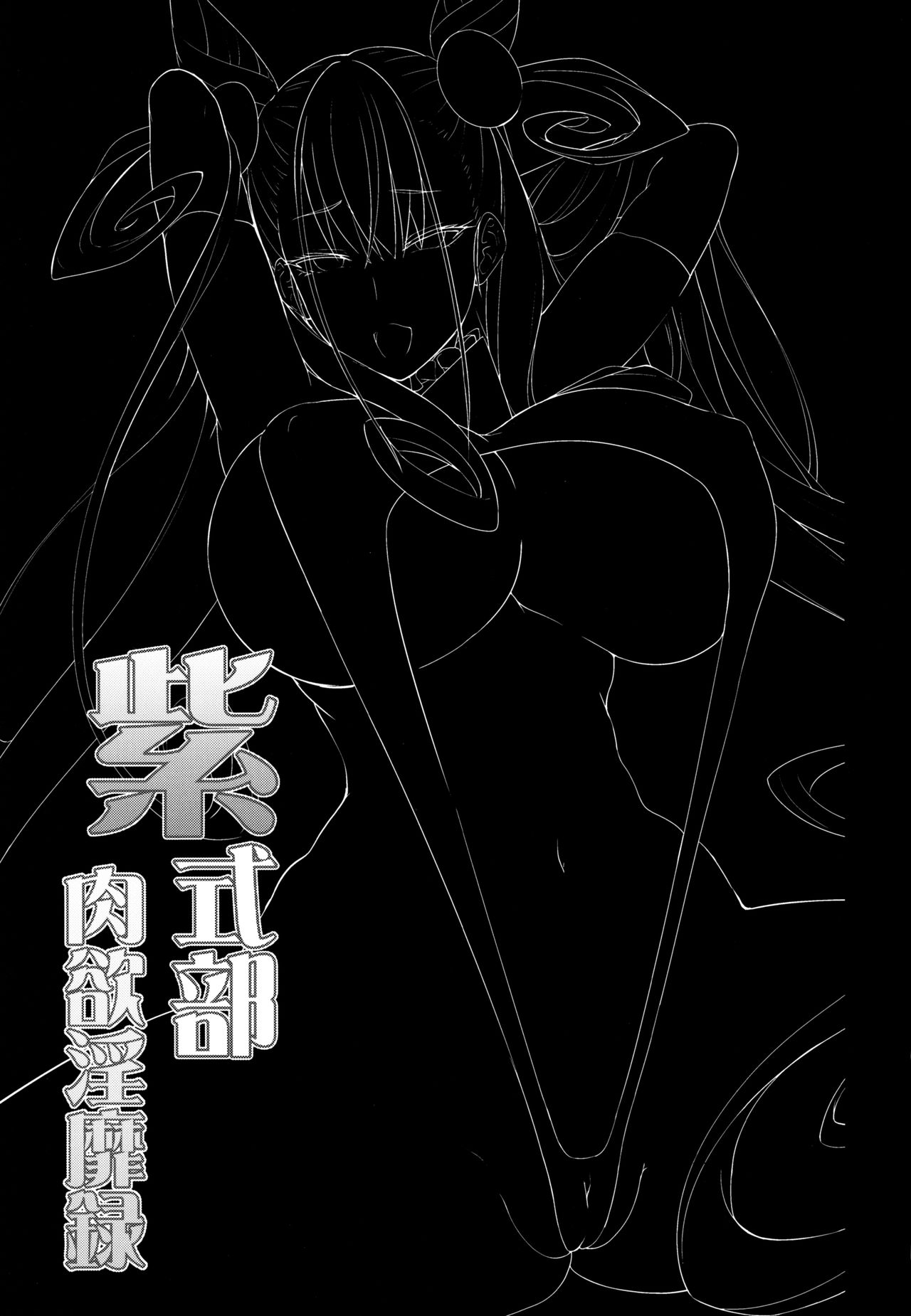 Murasaki Shikibu Nikuyoku Inbiroku - Page 24