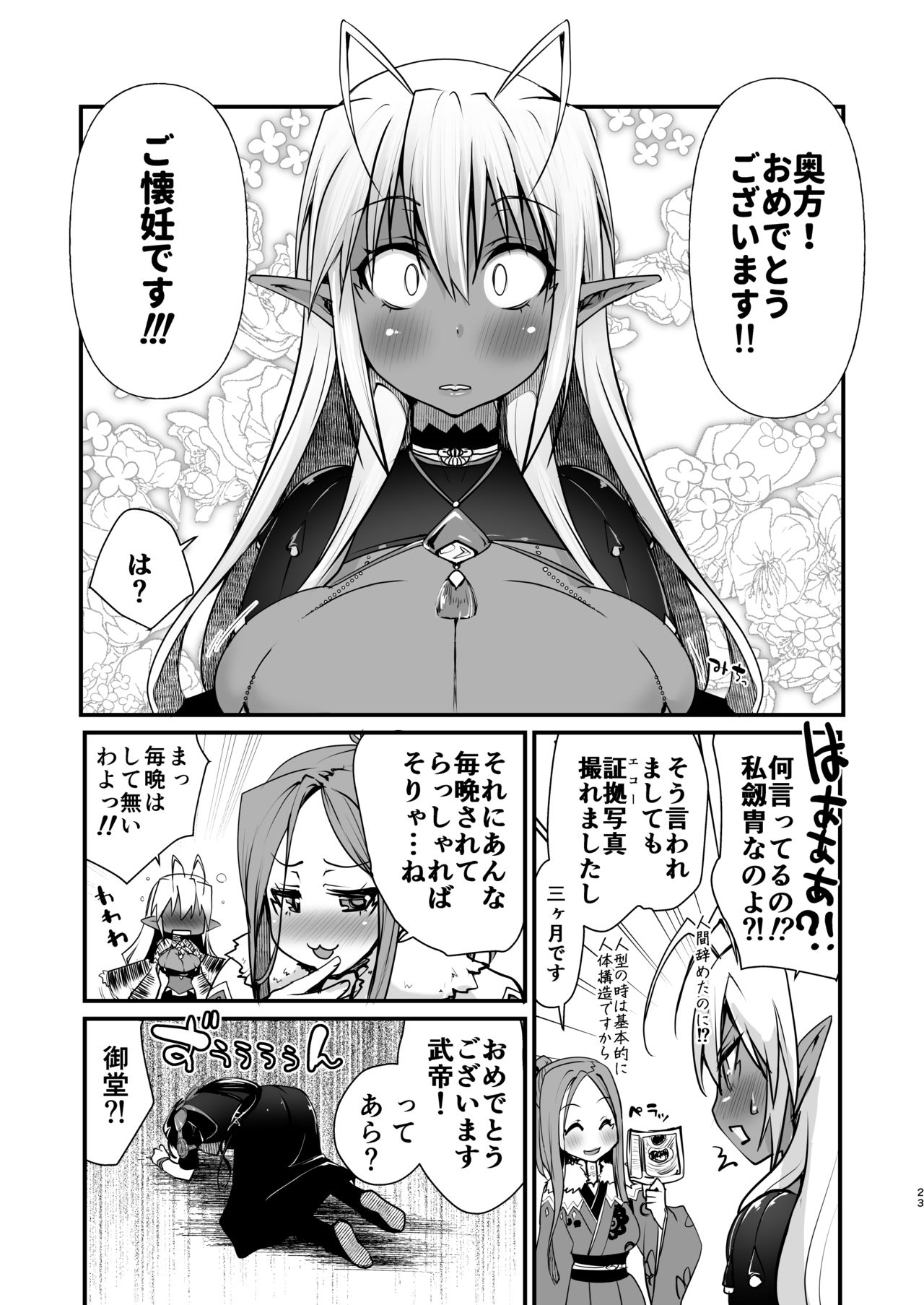 Seikou Akki Kageaki -Oppai Hen- - Page 23