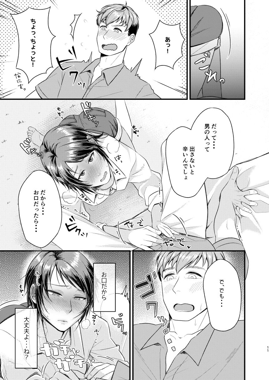 Hoshin dakara shikatanai janai - Page 10