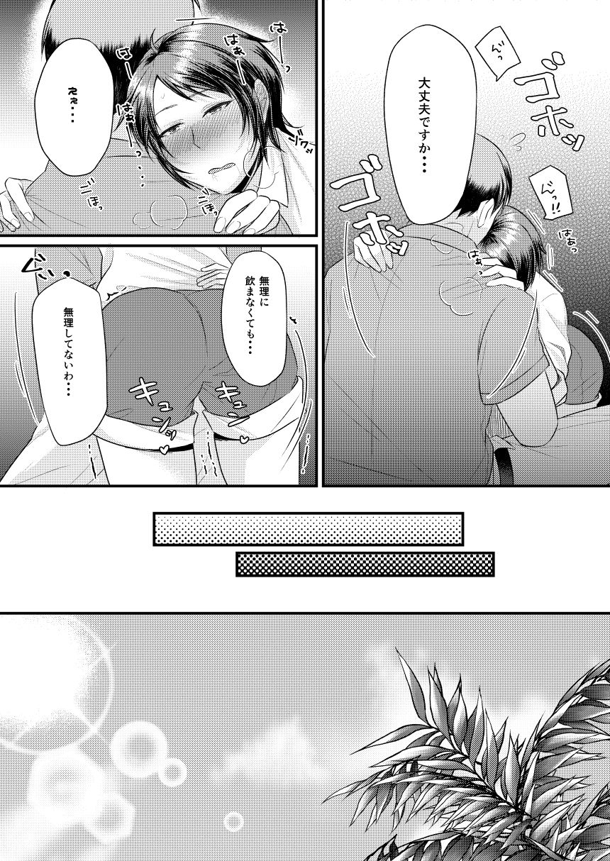 Hoshin dakara shikatanai janai - Page 14