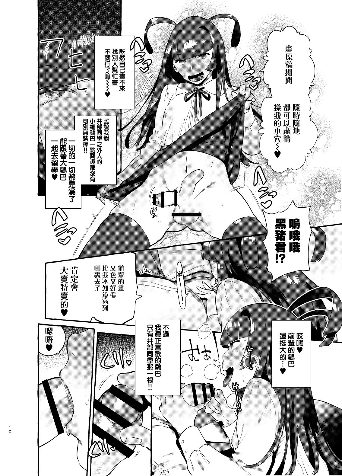 YariCir no Boku VS Gal - Page 12