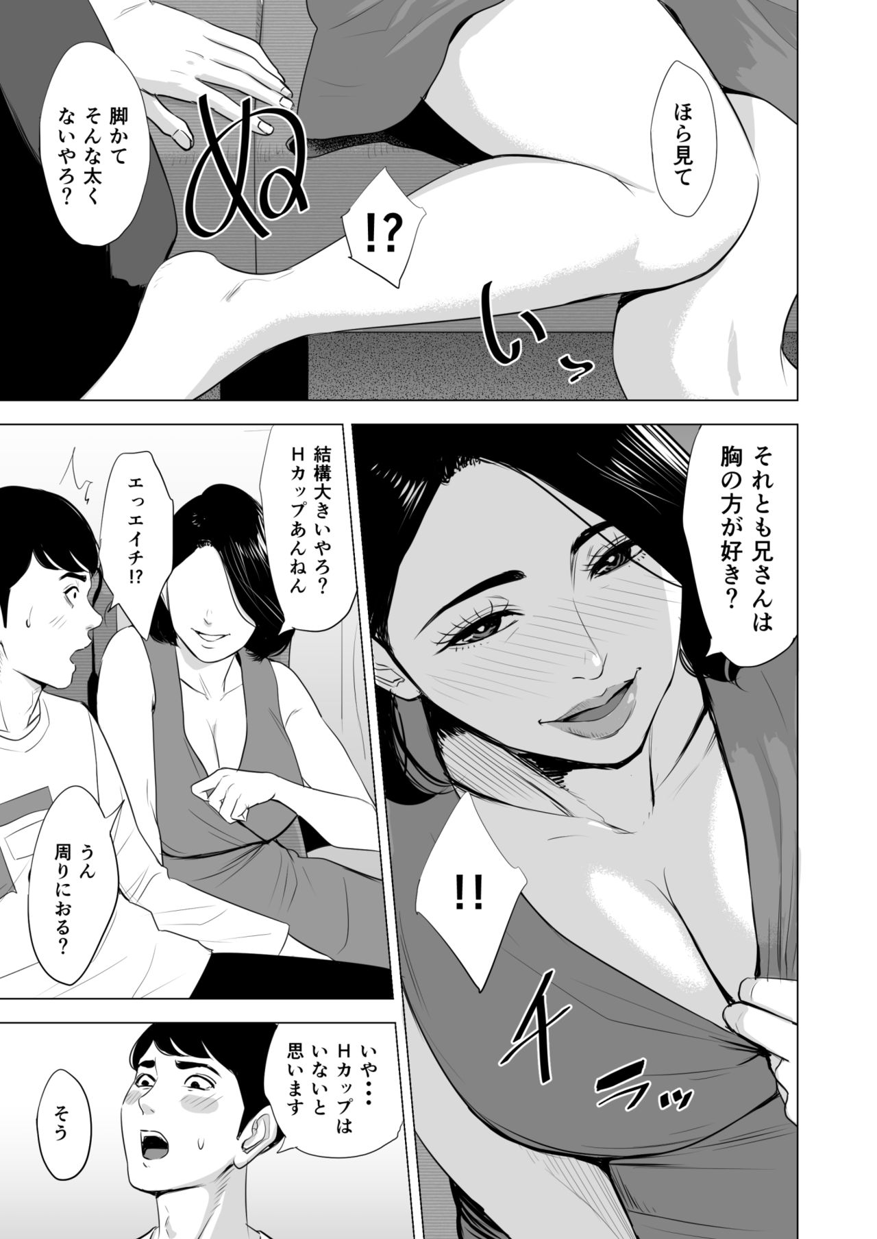 Shinkansen de Nani shiteru!? - Page 11