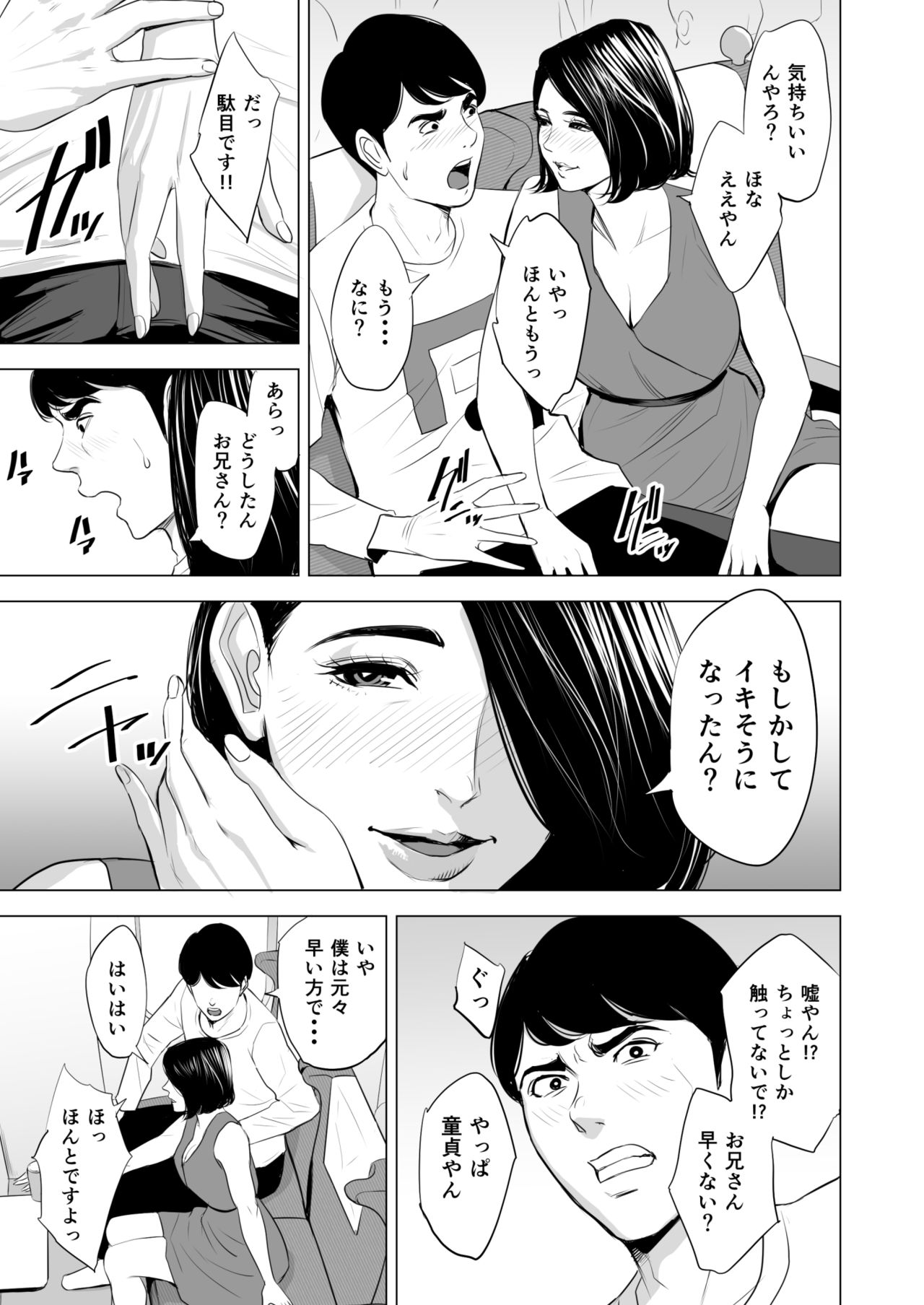 Shinkansen de Nani shiteru!? - Page 19