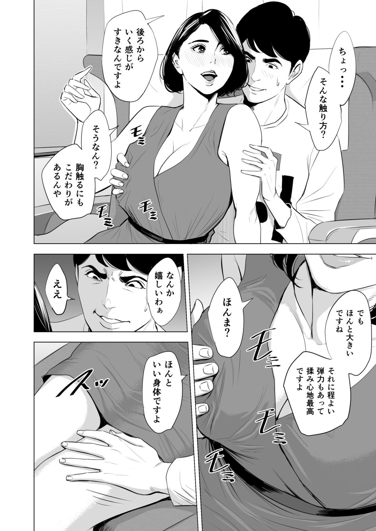 Shinkansen de Nani shiteru!? page 22 original parody - sole female sole male hentai manga - read online free