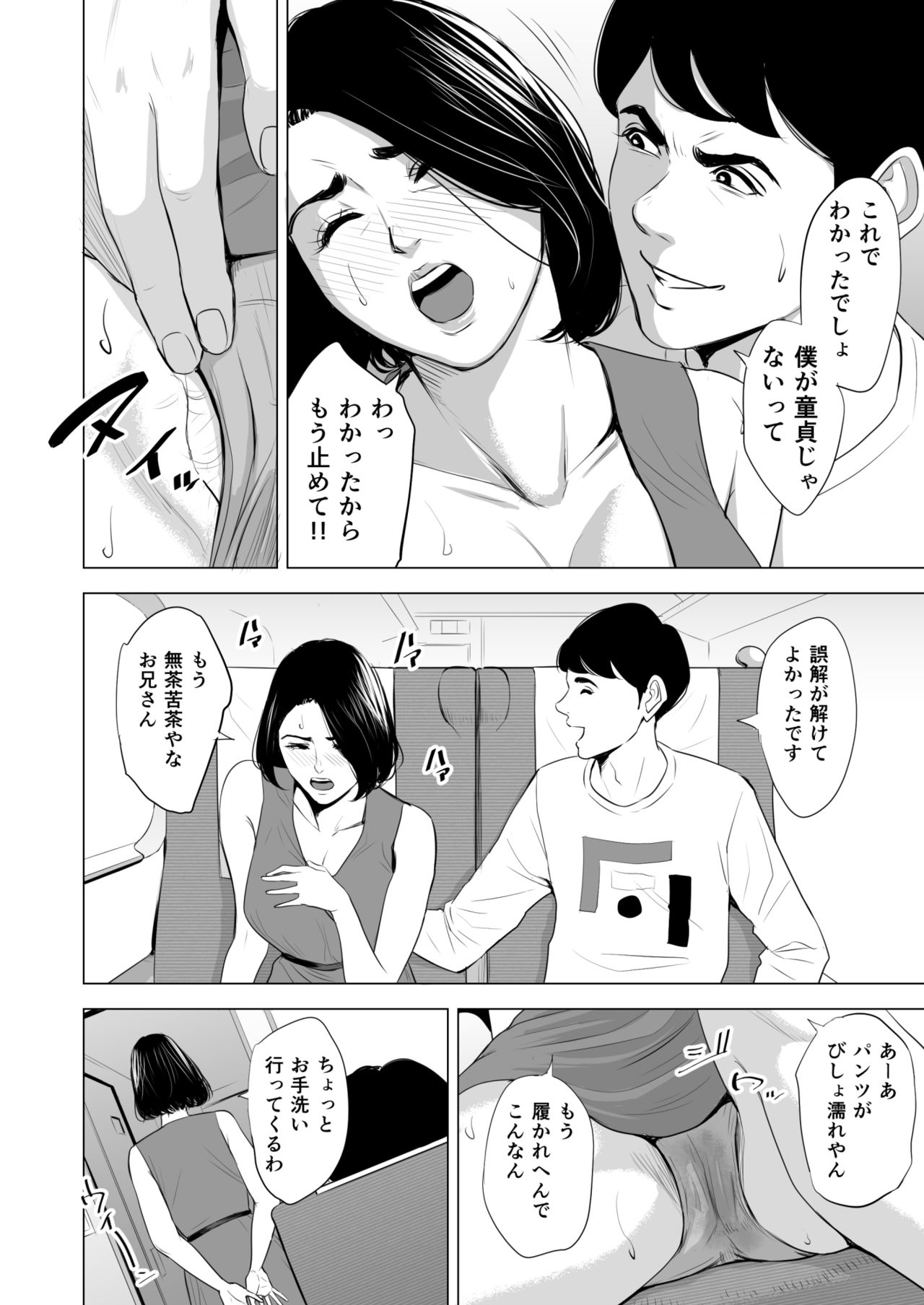 Shinkansen de Nani shiteru!? - Page 28