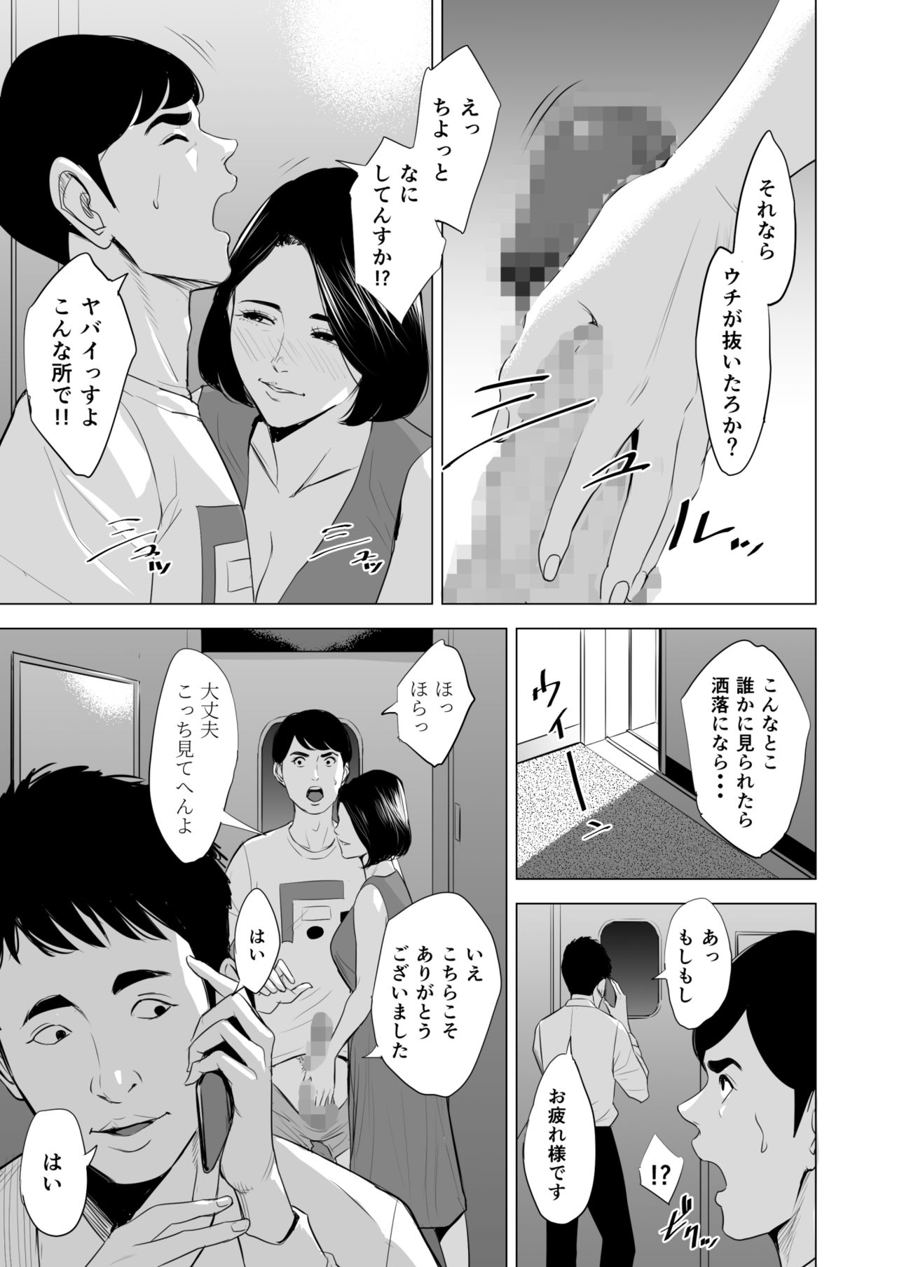 Shinkansen de Nani shiteru!? page 33 original parody - sole female sole male hentai manga - read online free
