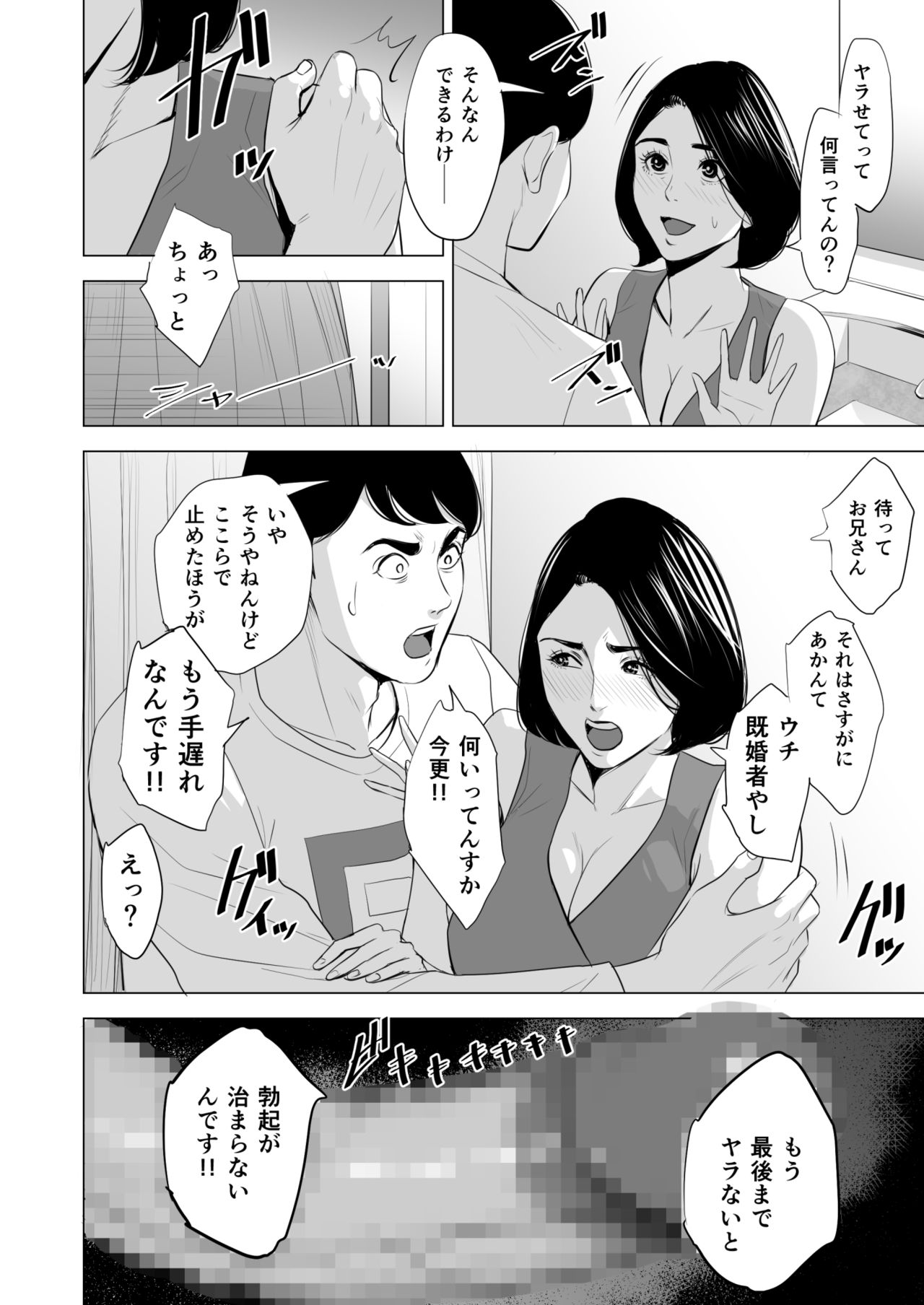 Shinkansen de Nani shiteru!? - Page 40