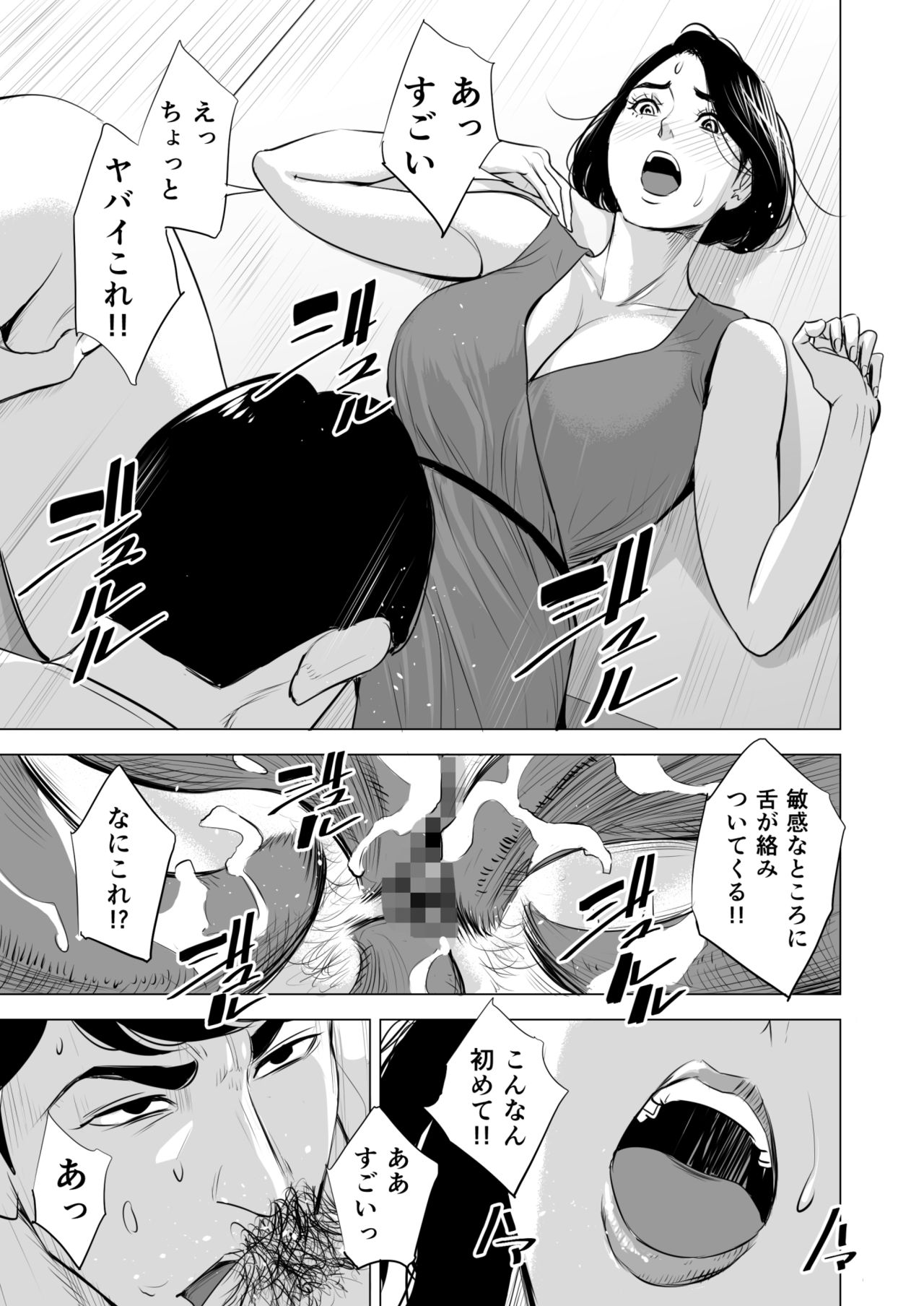 Shinkansen de Nani shiteru!? - Page 45
