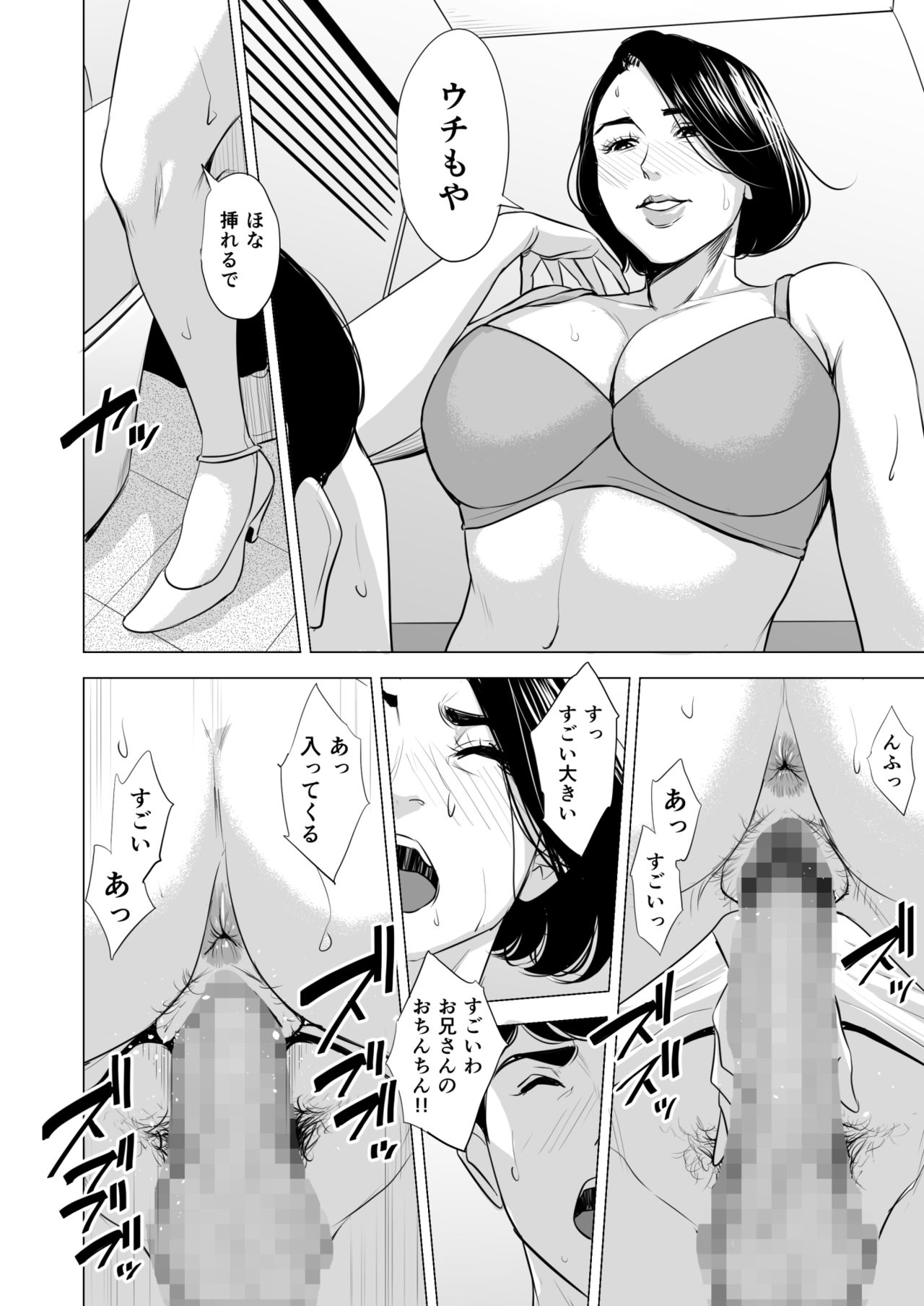 Shinkansen de Nani shiteru!? - Page 50