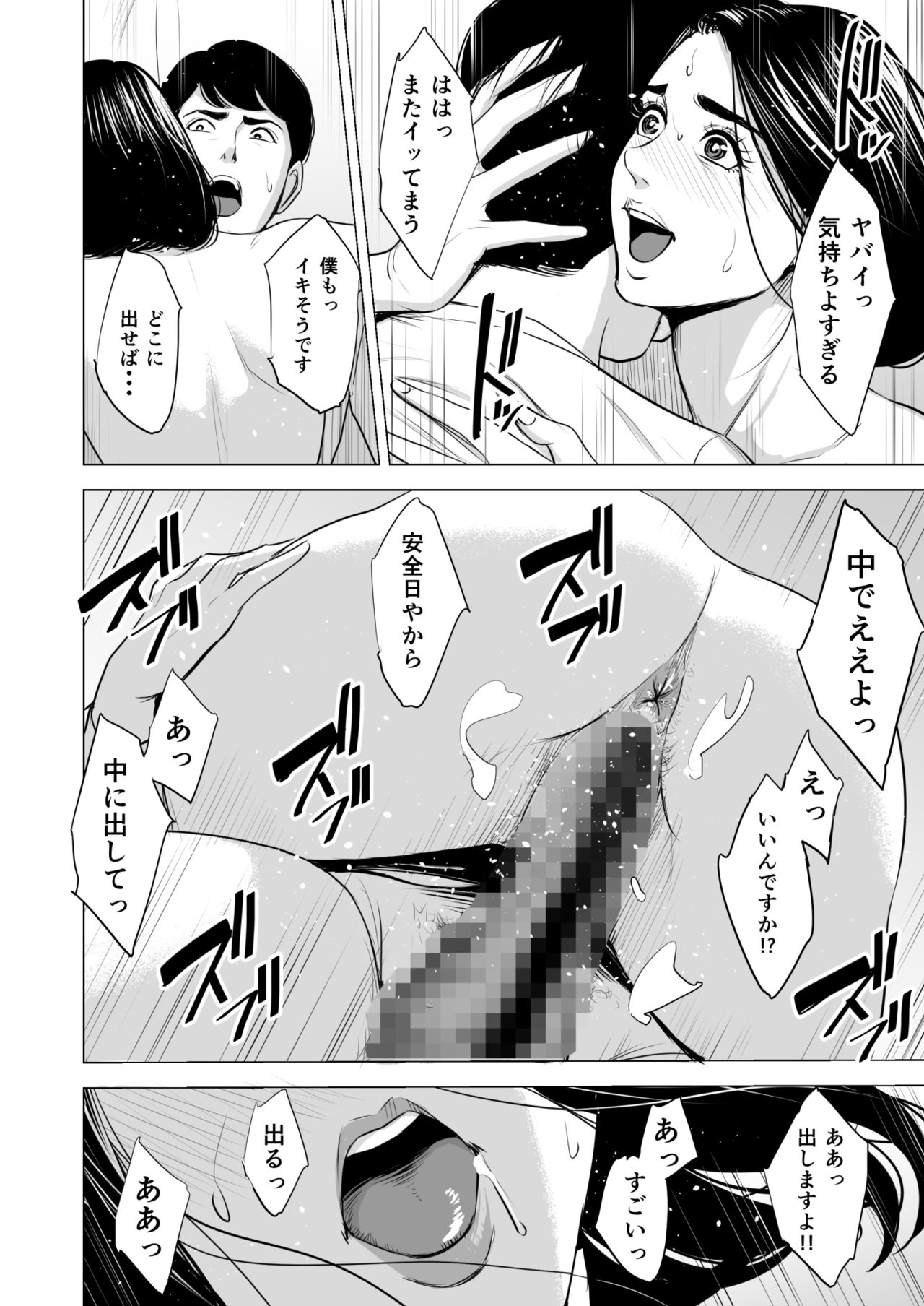 Shinkansen de Nani shiteru!? - Page 58