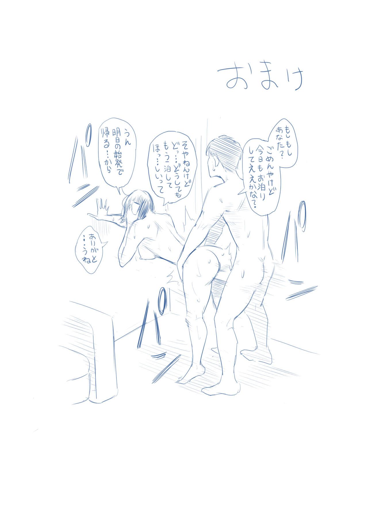 Shinkansen de Nani shiteru!? page 68 original parody - sole female sole male hentai manga - read online free