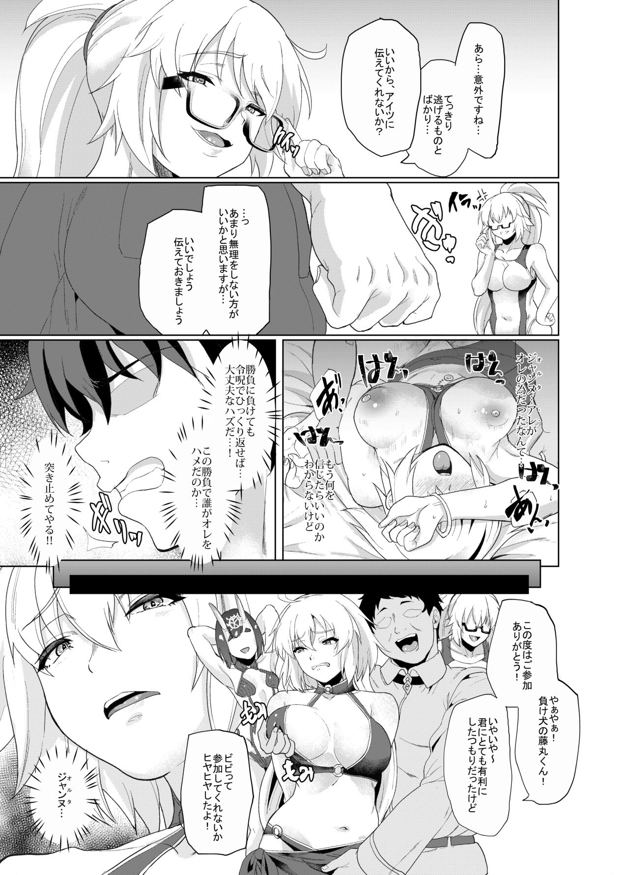 Ore to no Toki yori Ureshisou ni Suruna yoo… - Page 12