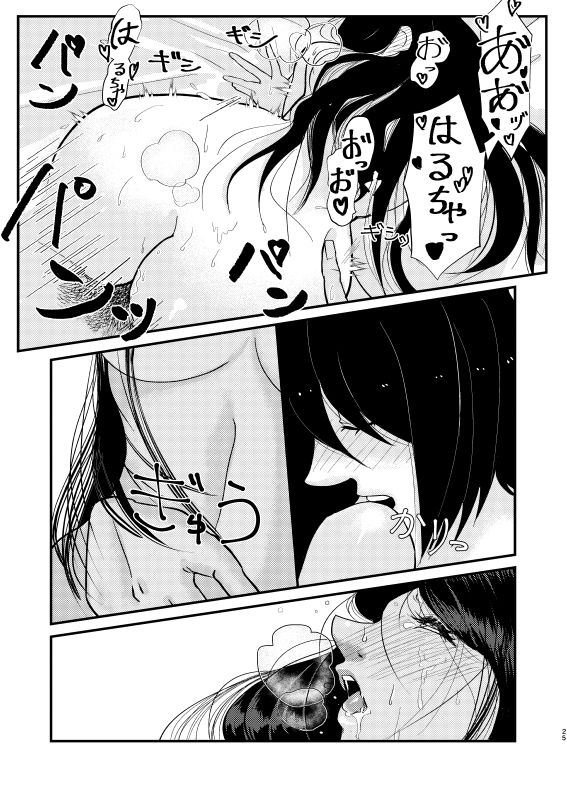 Toile ni Ikitai! - Page 25