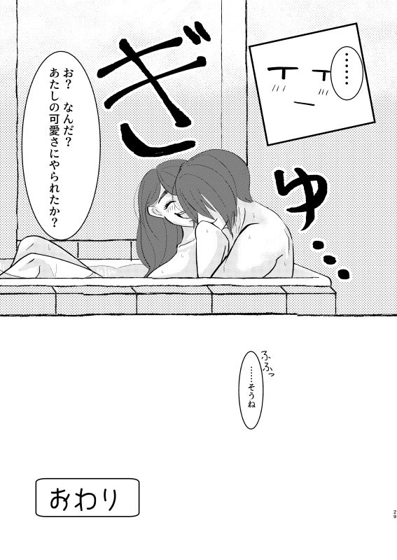 Toile ni Ikitai! - Page 29