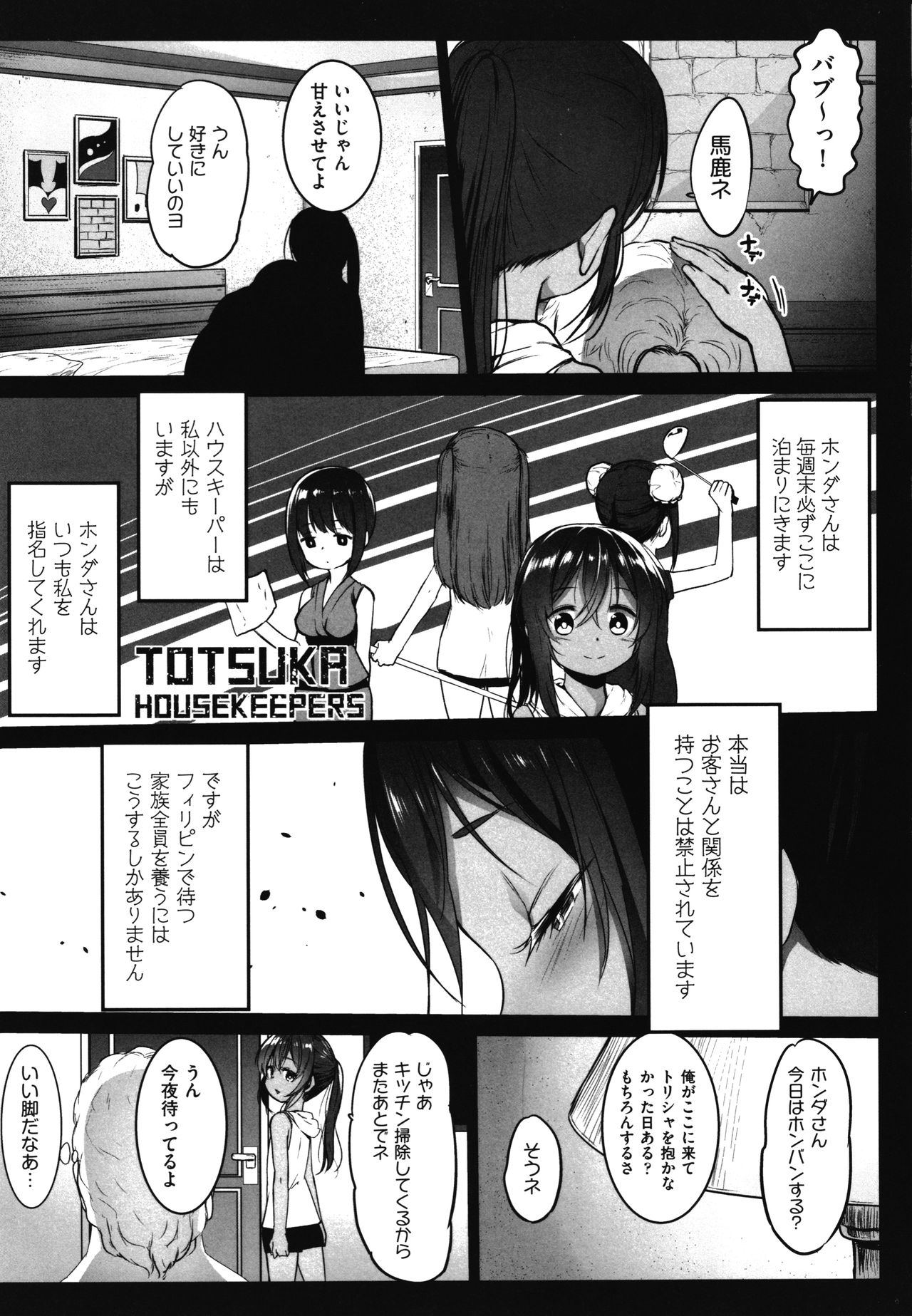 JS Enkou Nisshi - Page 110