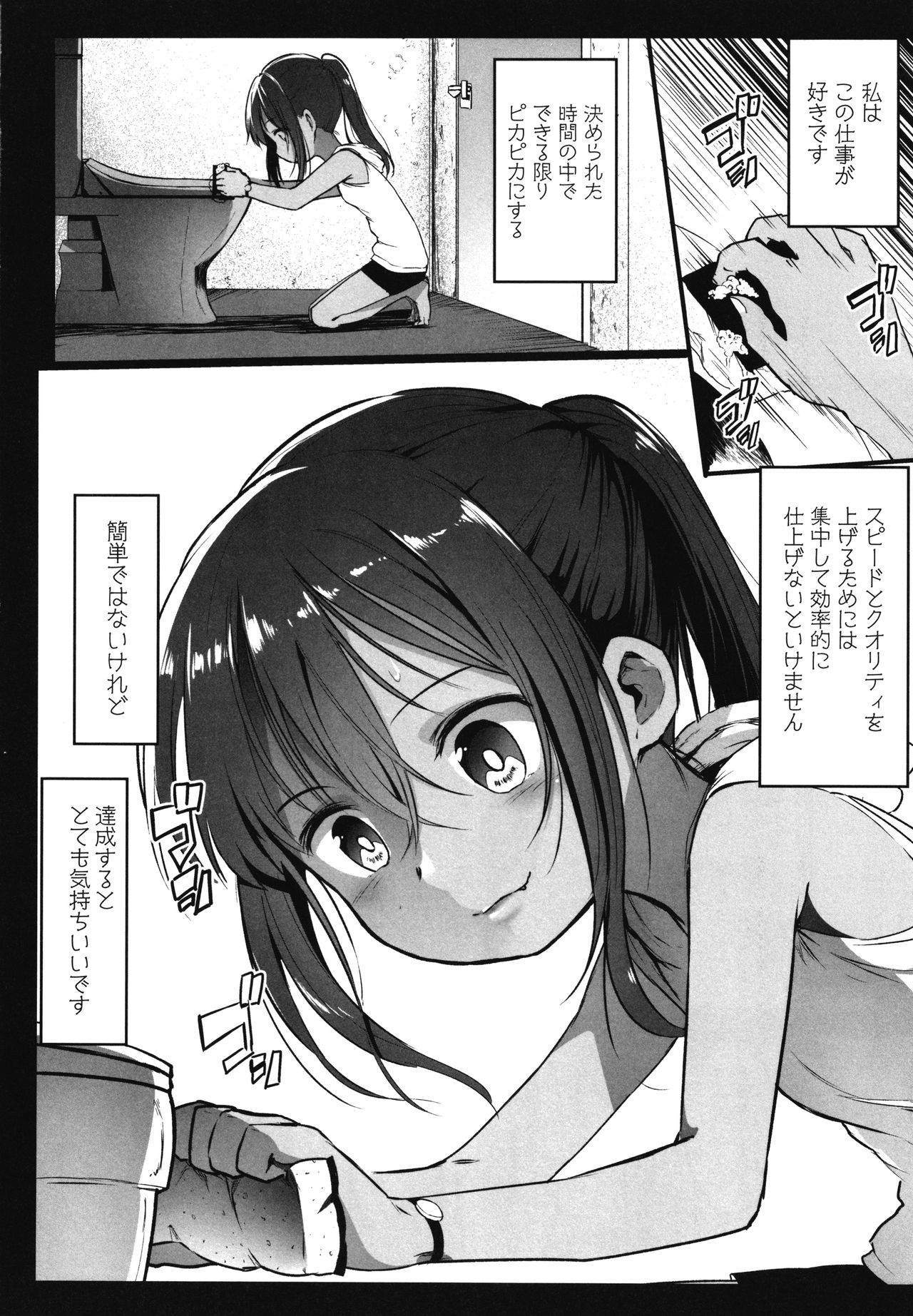 JS Enkou Nisshi - Page 111