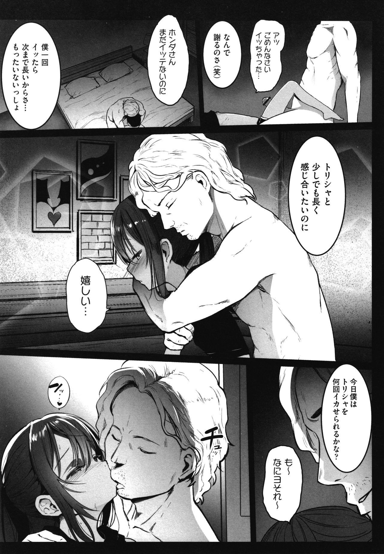 JS Enkou Nisshi - Page 118