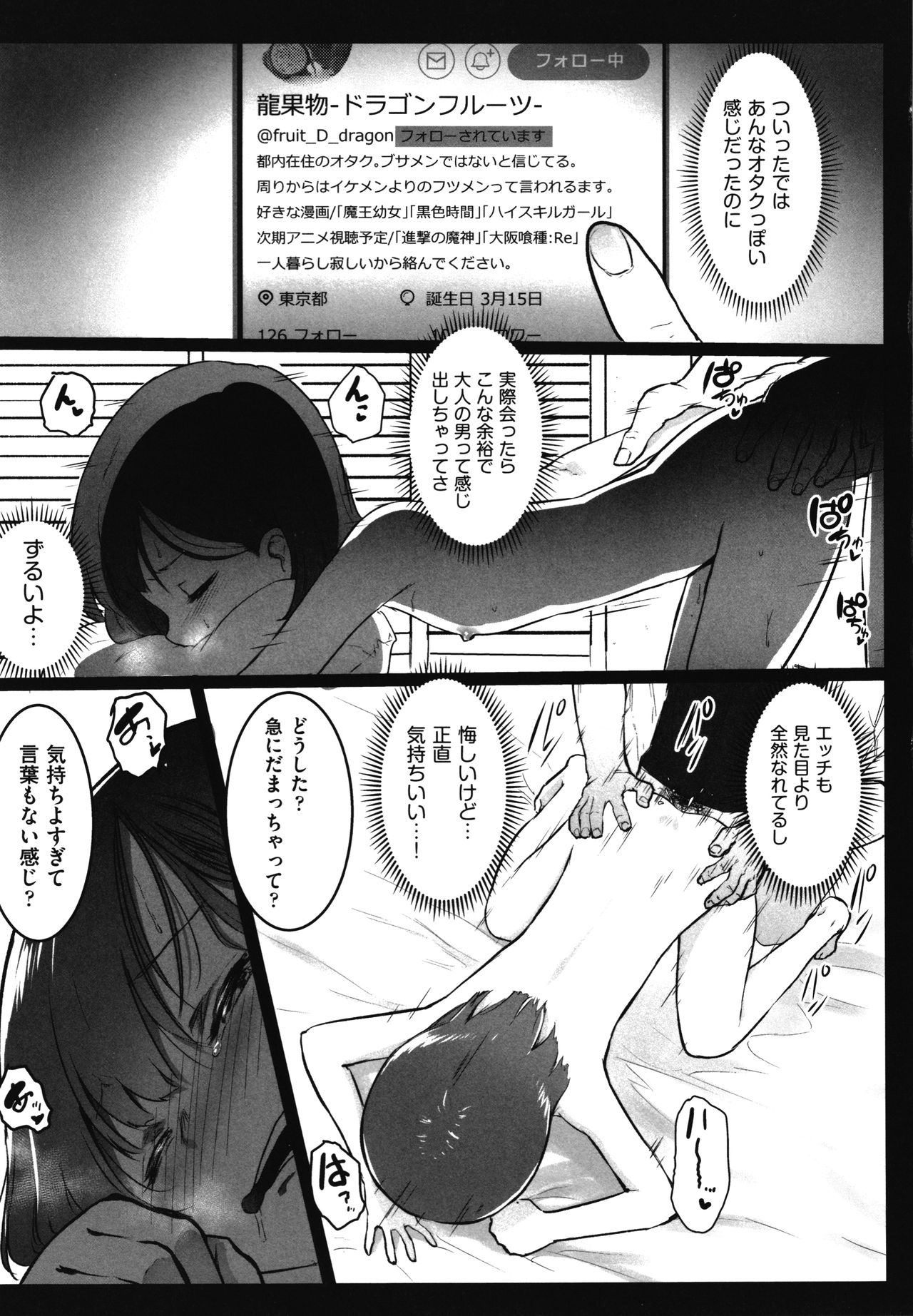 JS Enkou Nisshi - Page 142