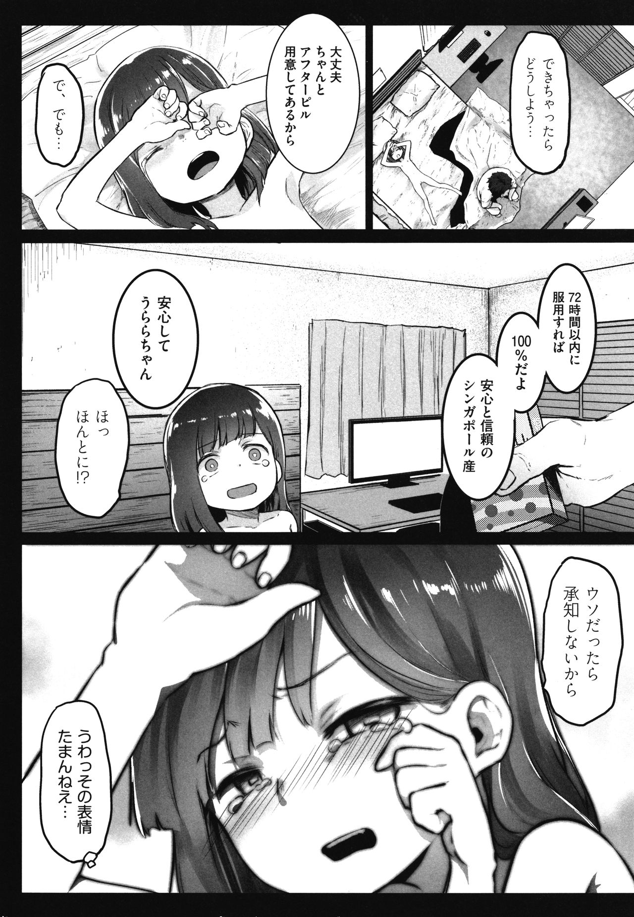 JS Enkou Nisshi - Page 147
