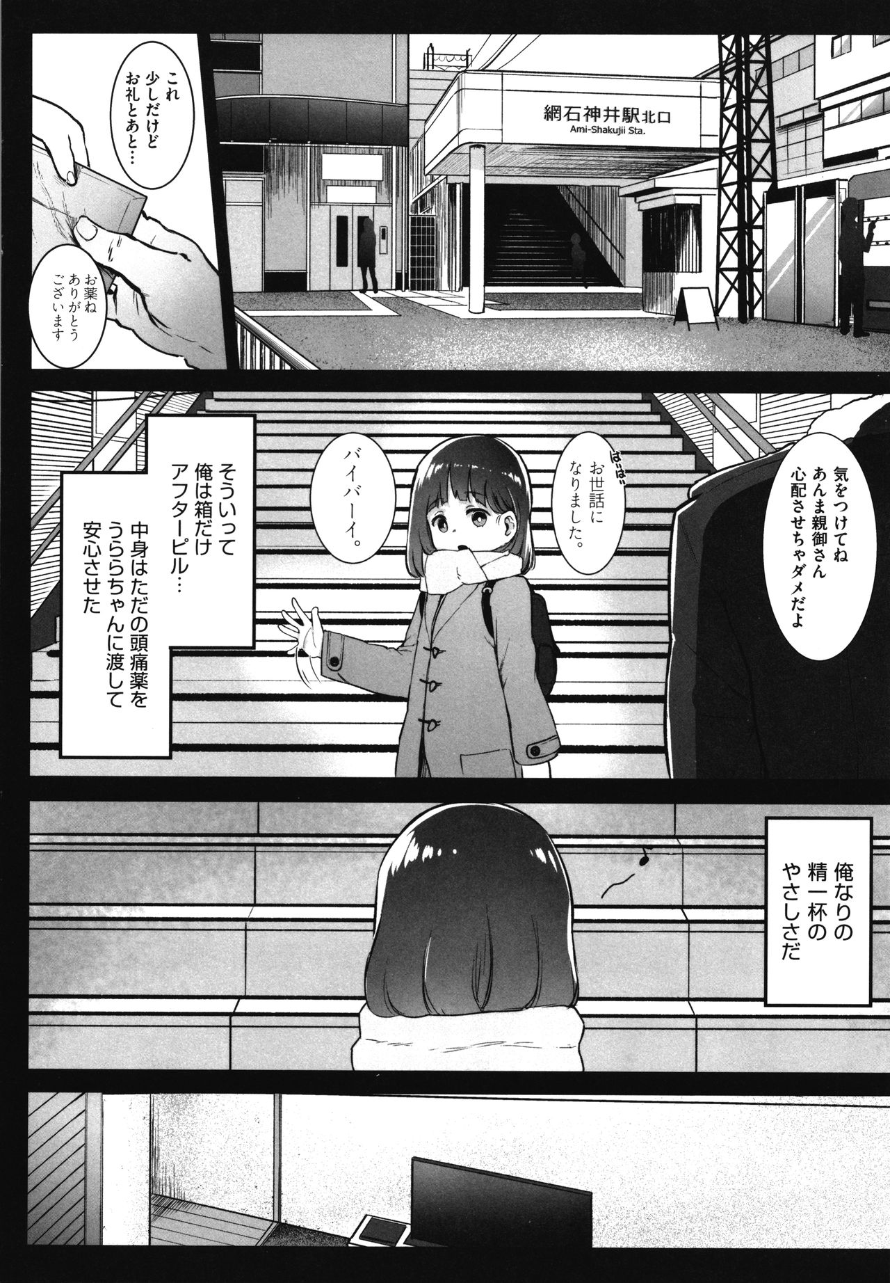 JS Enkou Nisshi - Page 149