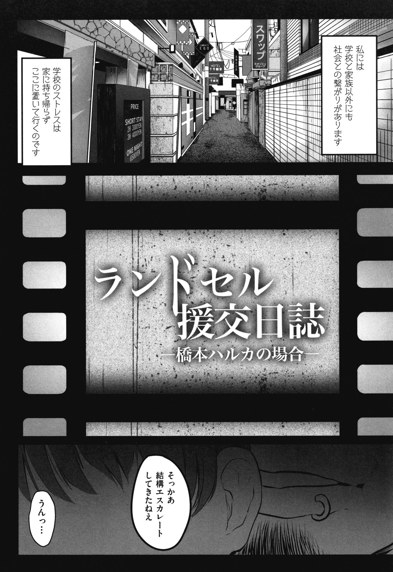 JS Enkou Nisshi - Page 55