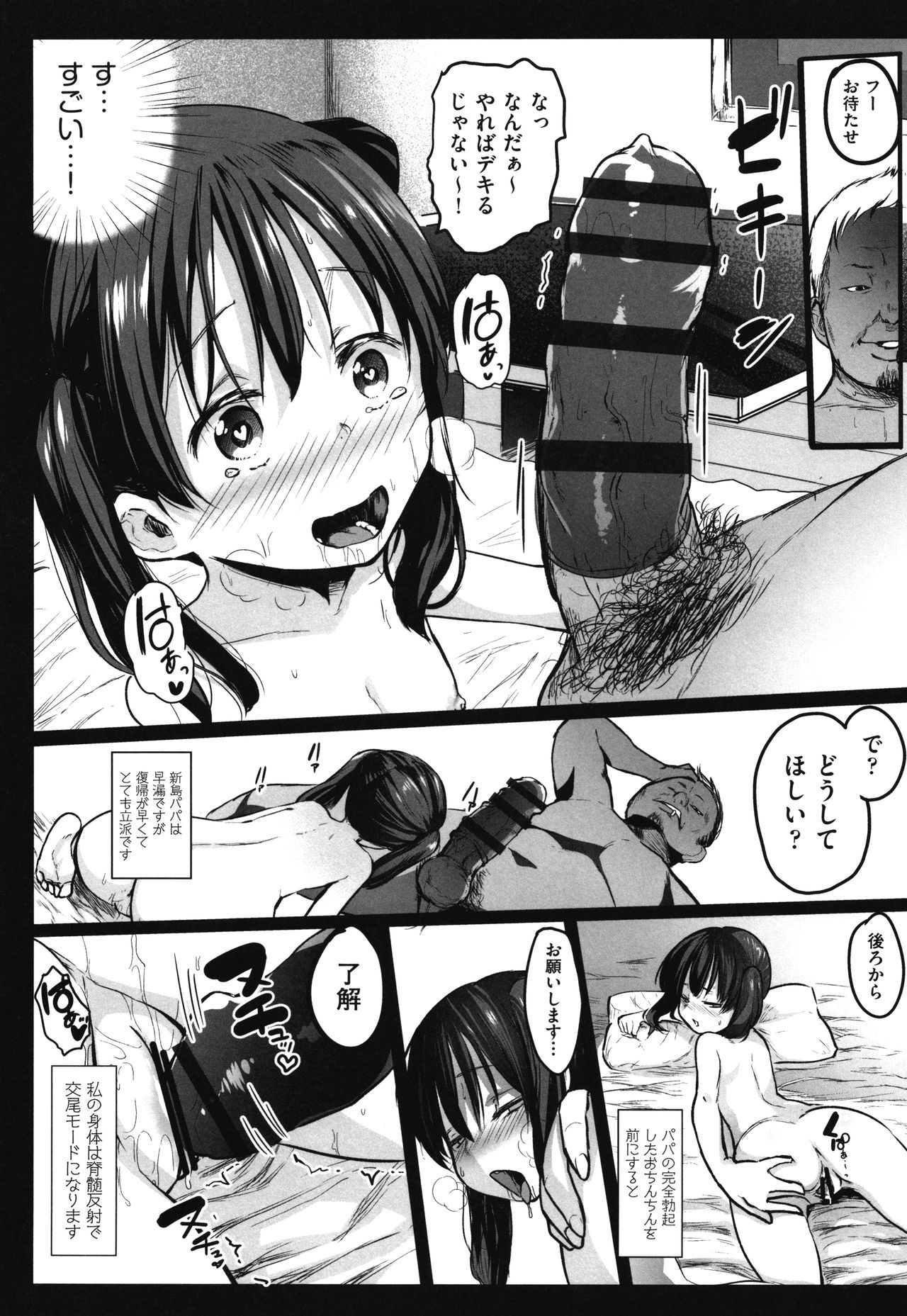 JS Enkou Nisshi - Page 63