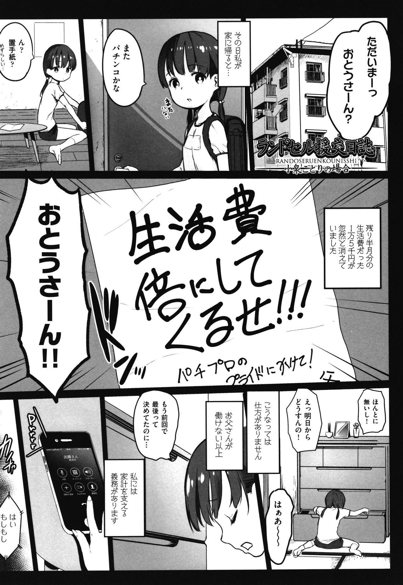 JS Enkou Nisshi - Page 78