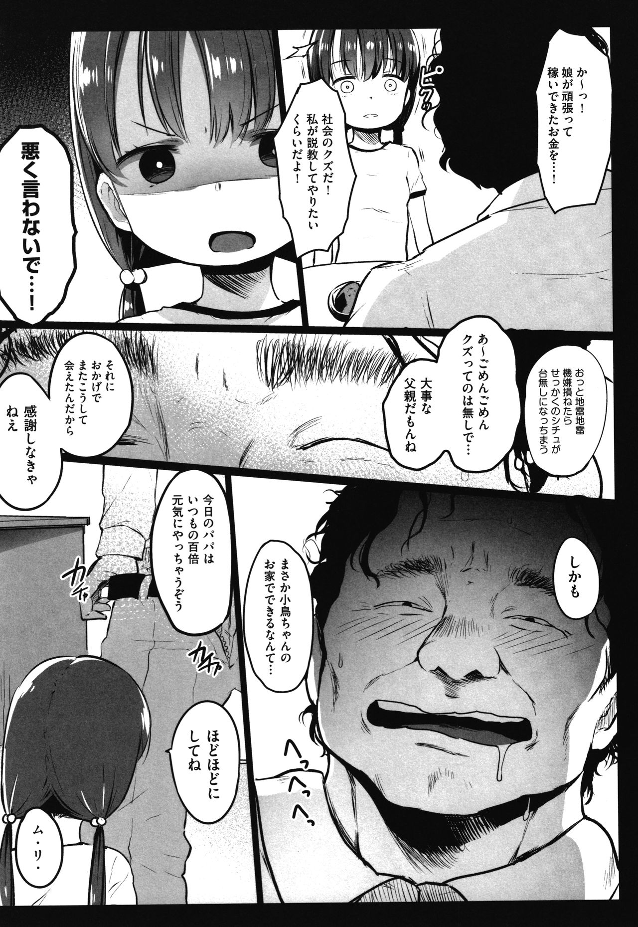 JS Enkou Nisshi - Page 80