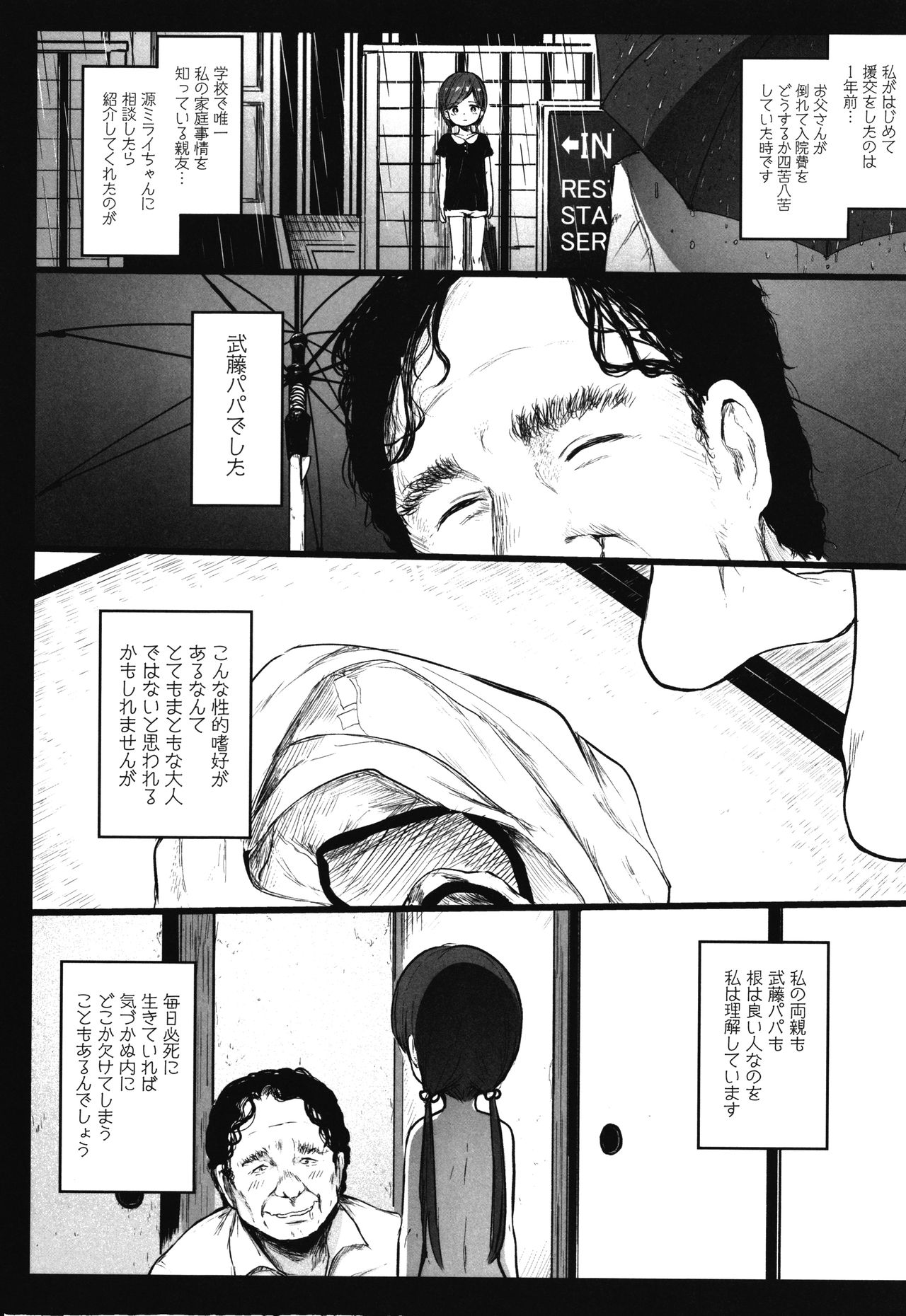 JS Enkou Nisshi - Page 83