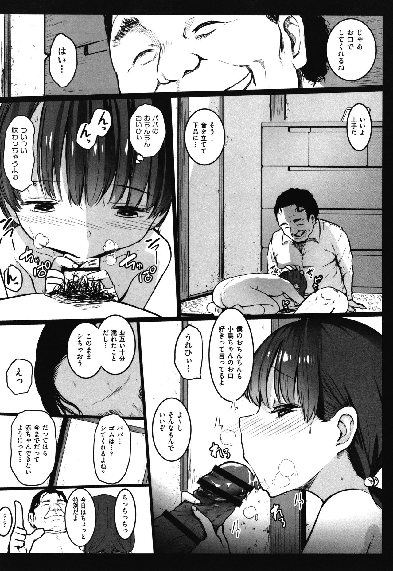 JS Enkou Nisshi - Page 88