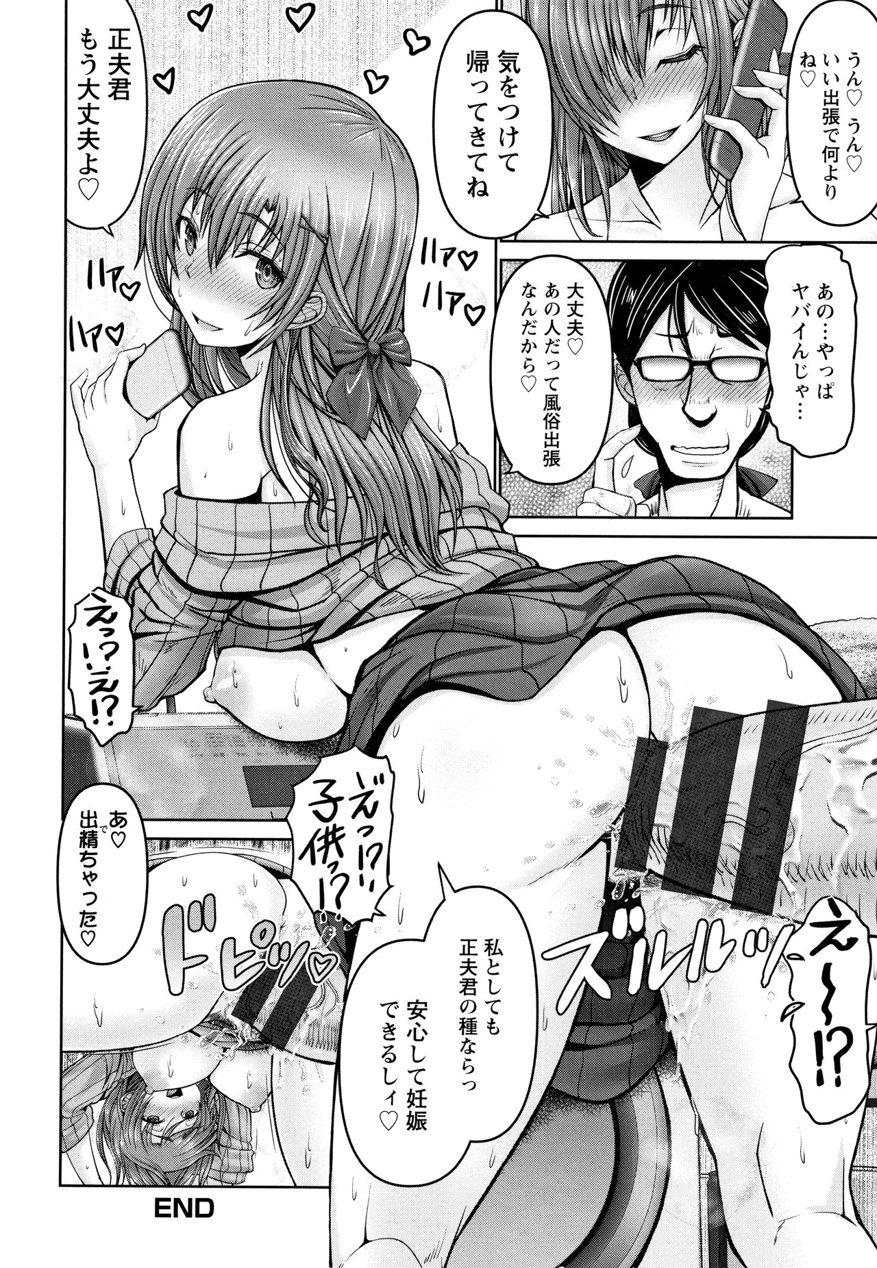 Motto Chi po ni Katenai Onna-tachi page 167 - nakadashi blindfold hentai manga - read online free