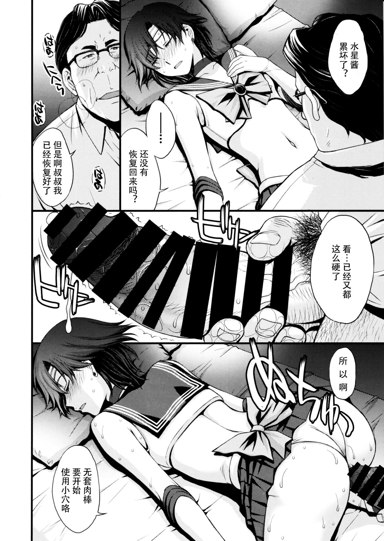 Mercury no shojo soushitsu de ippatsu nu kitai page 21 featuring sailor mercury sailor moon parody - sole female sole male hentai manga - read online free