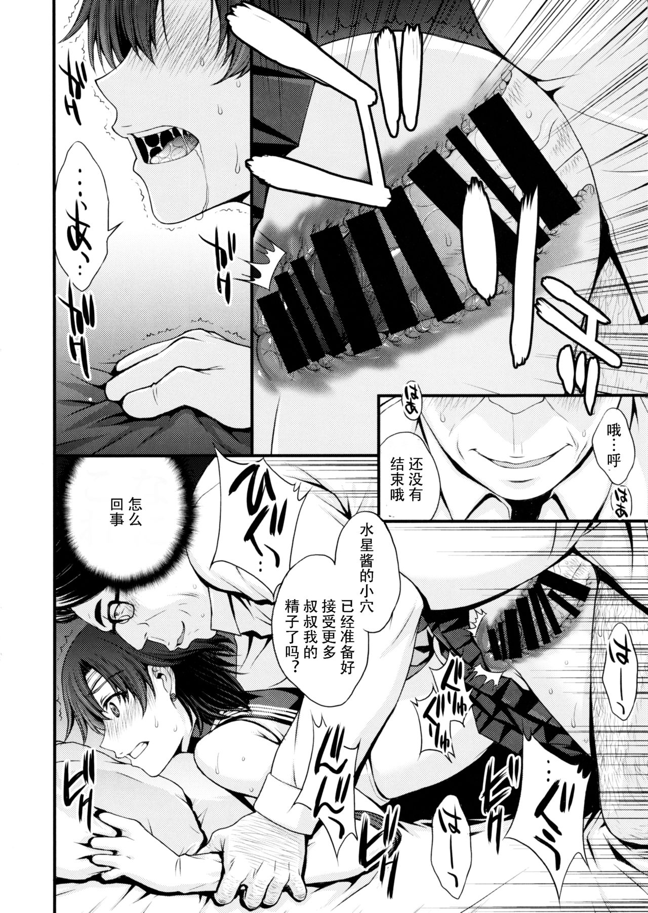 Mercury no shojo soushitsu de ippatsu nu kitai page 25 featuring sailor mercury sailor moon parody - sole female sole male hentai manga - read online free